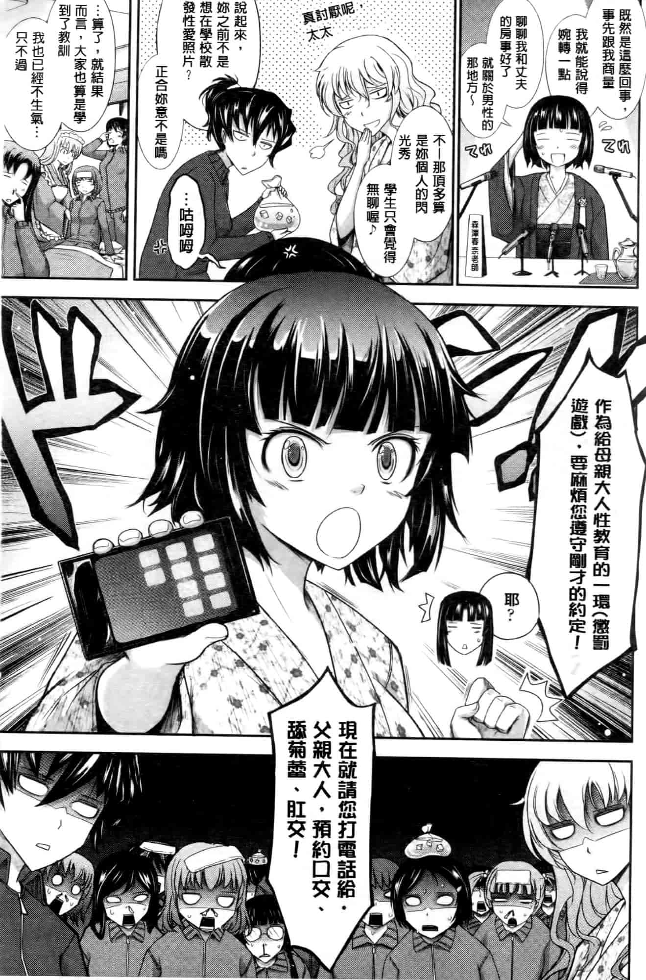 汉化版-[TANA] およめさまHONEYDAYS 下巻_第4集