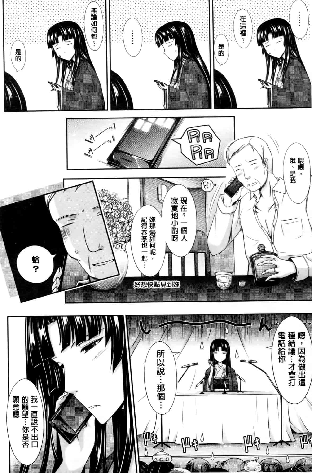 汉化版-[TANA] およめさまHONEYDAYS 下巻_第4集