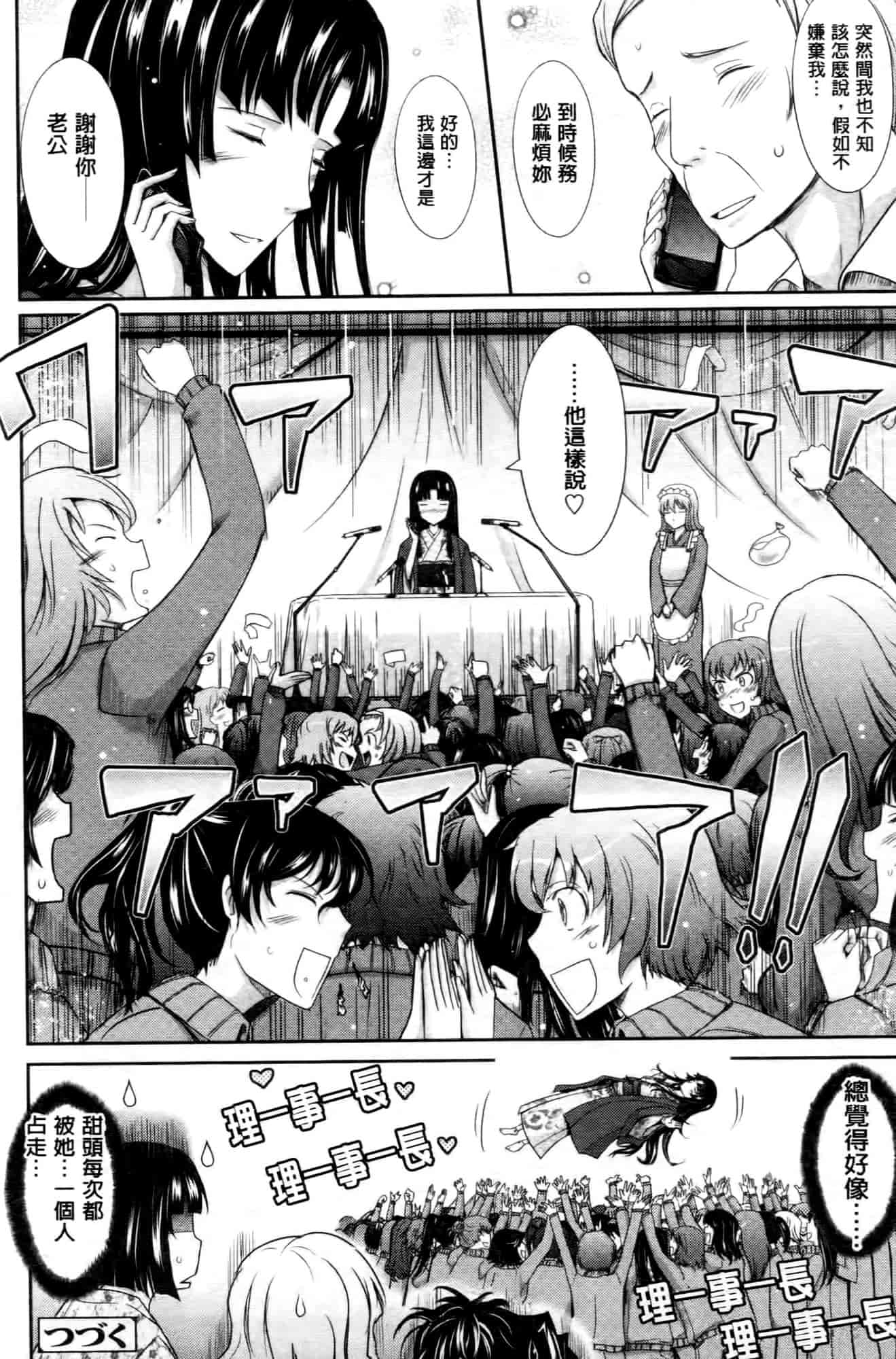汉化版-[TANA] およめさまHONEYDAYS 下巻_第4集