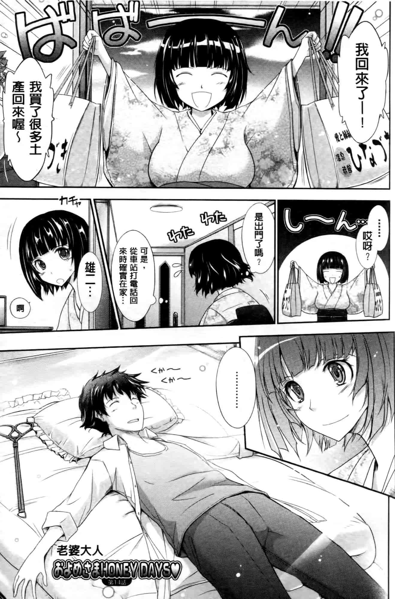 汉化版-[TANA] およめさまHONEYDAYS 下巻_第4集