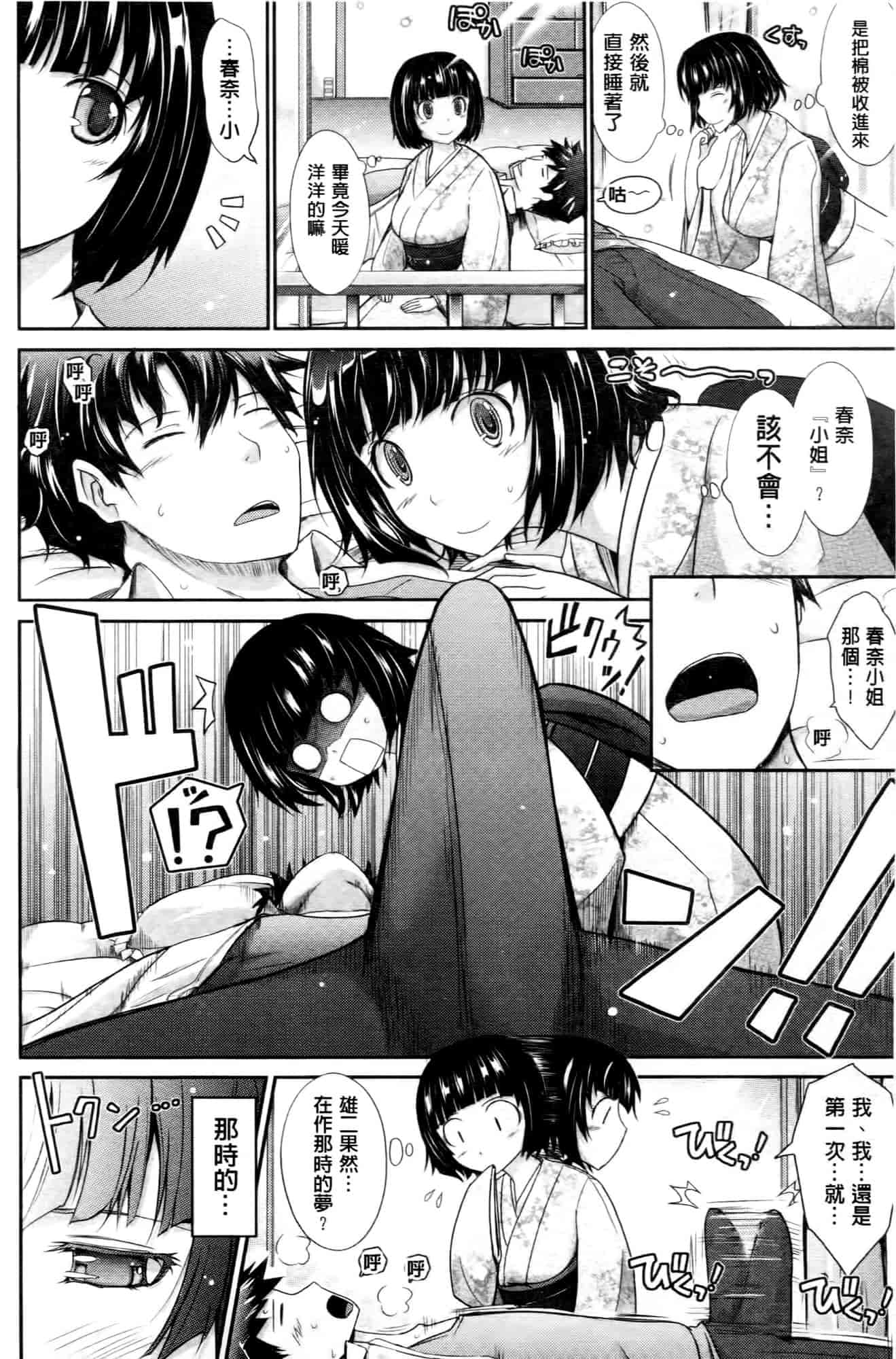汉化版-[TANA] およめさまHONEYDAYS 下巻_第4集