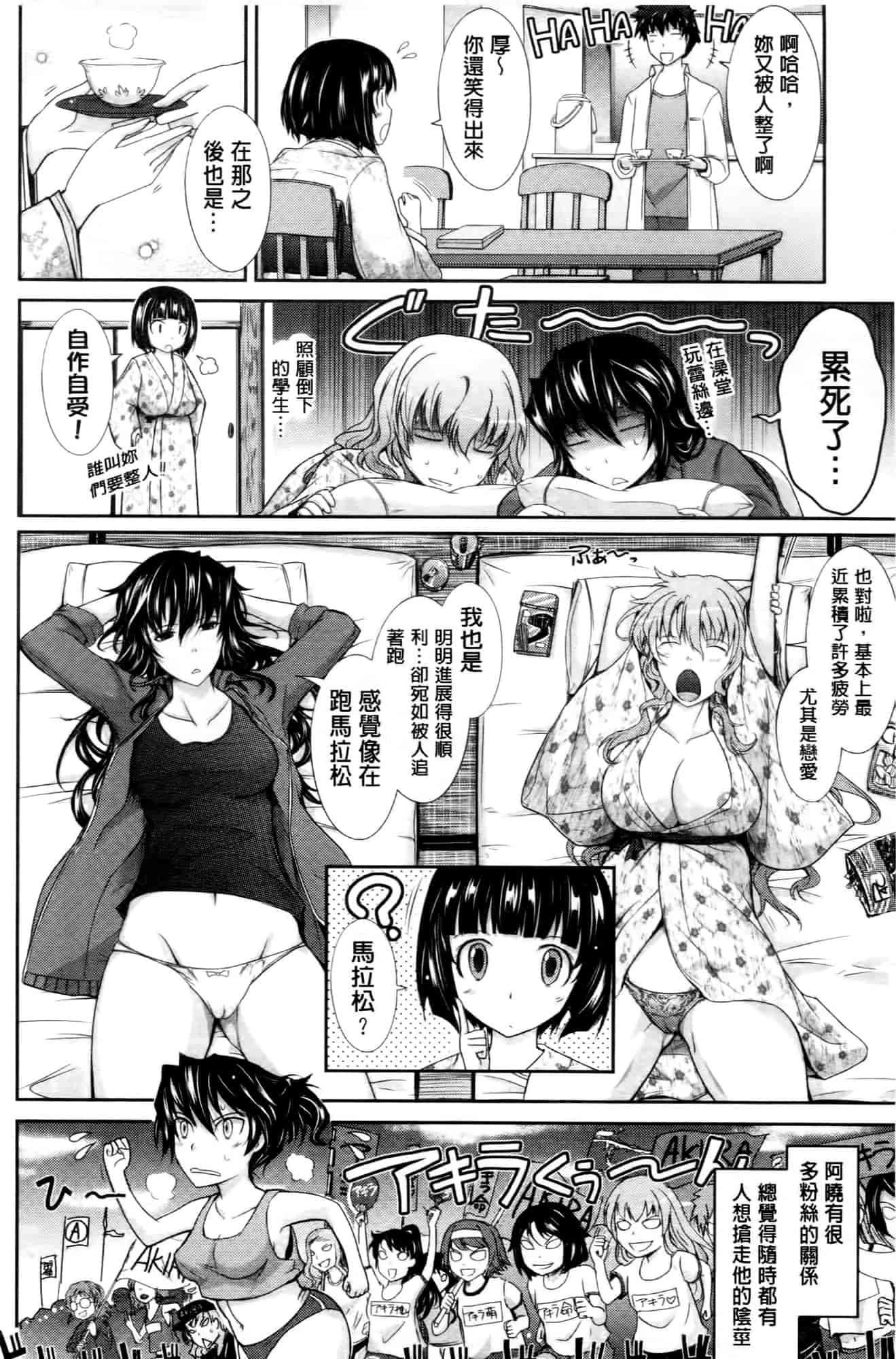 汉化版-[TANA] およめさまHONEYDAYS 下巻_第4集