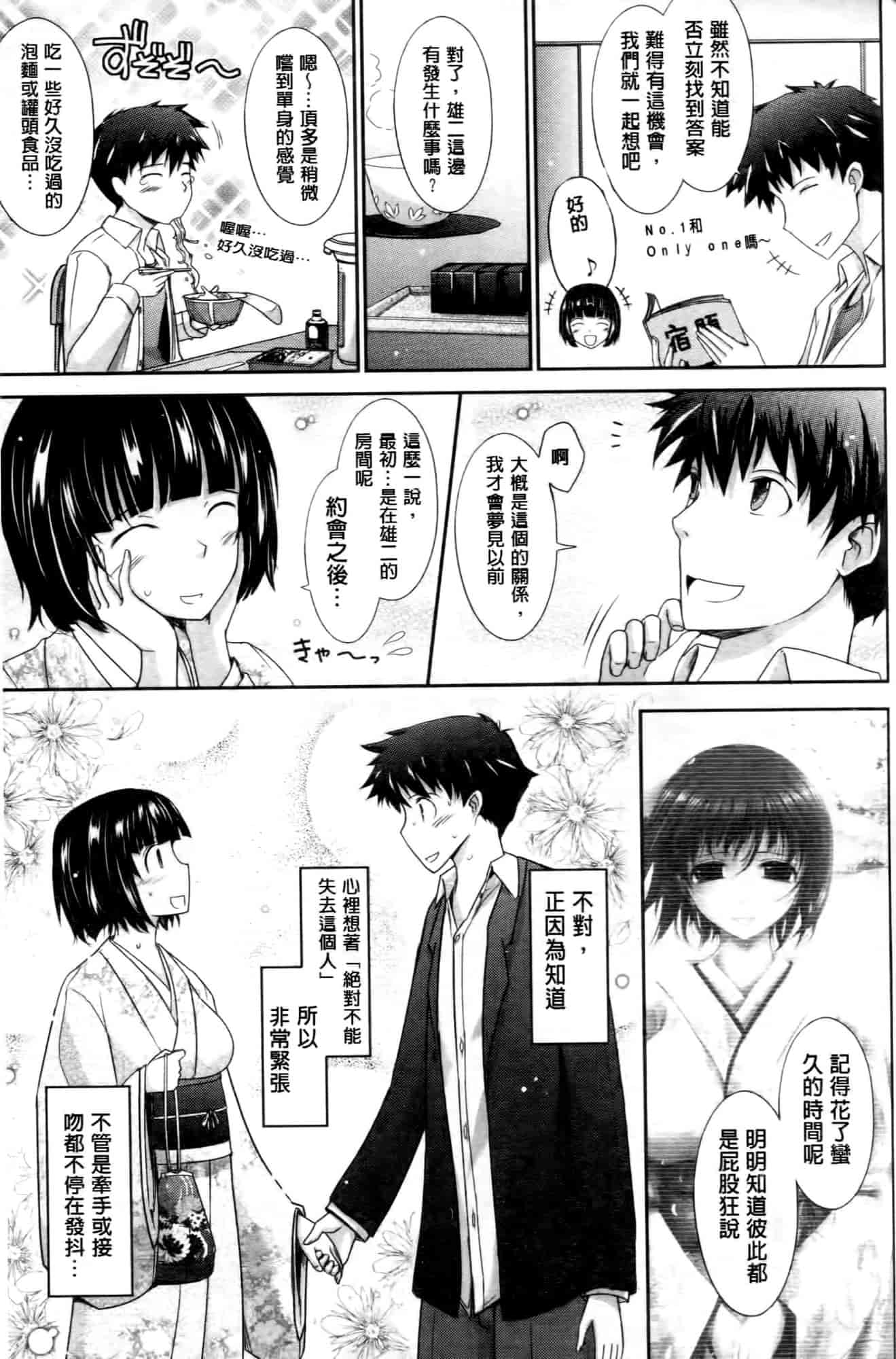 汉化版-[TANA] およめさまHONEYDAYS 下巻_第4集