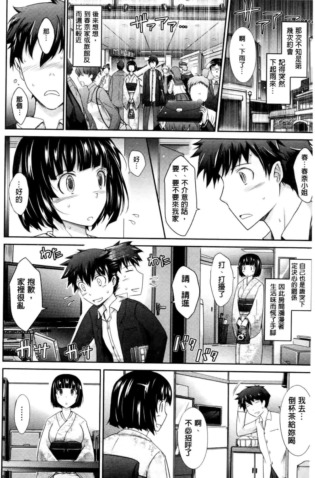 汉化版-[TANA] およめさまHONEYDAYS 下巻_第4集