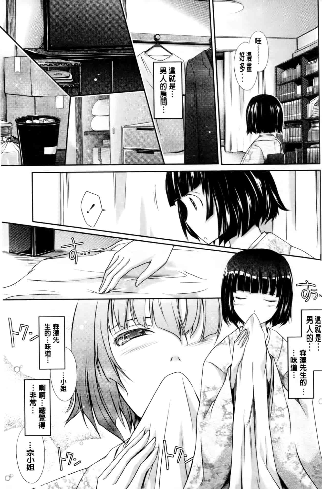 汉化版-[TANA] およめさまHONEYDAYS 下巻_第4集