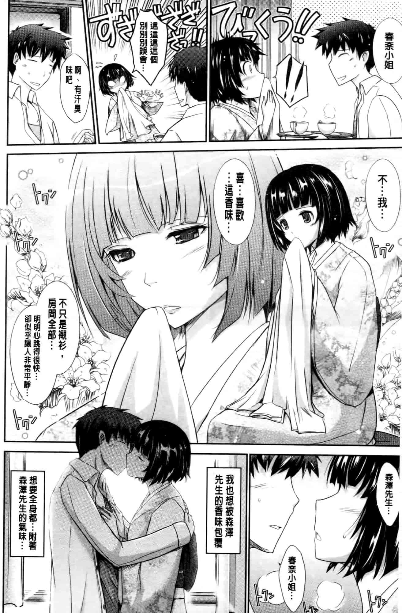 汉化版-[TANA] およめさまHONEYDAYS 下巻_第4集