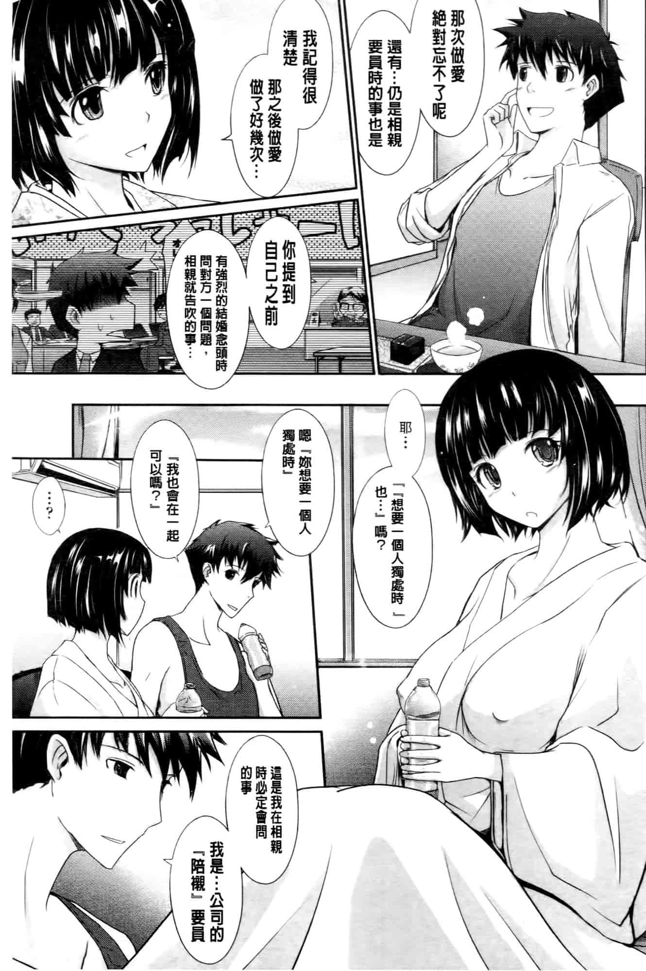 汉化版-[TANA] およめさまHONEYDAYS 下巻_第5集