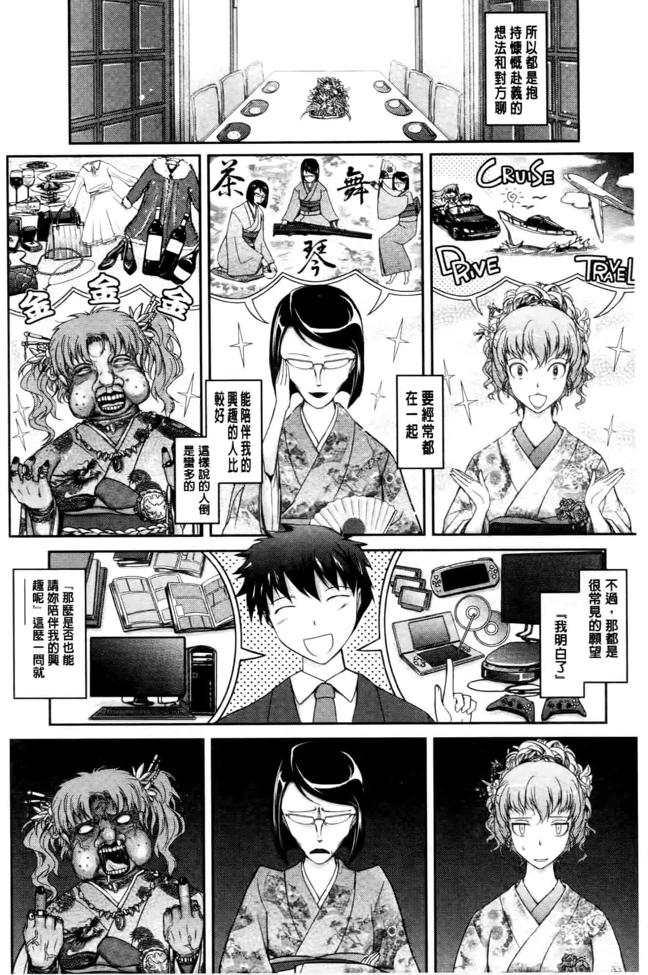 汉化版-[TANA] およめさまHONEYDAYS 下巻_第5集