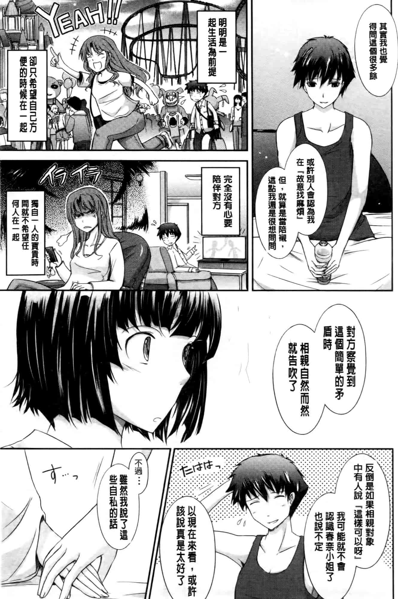 汉化版-[TANA] およめさまHONEYDAYS 下巻_第5集