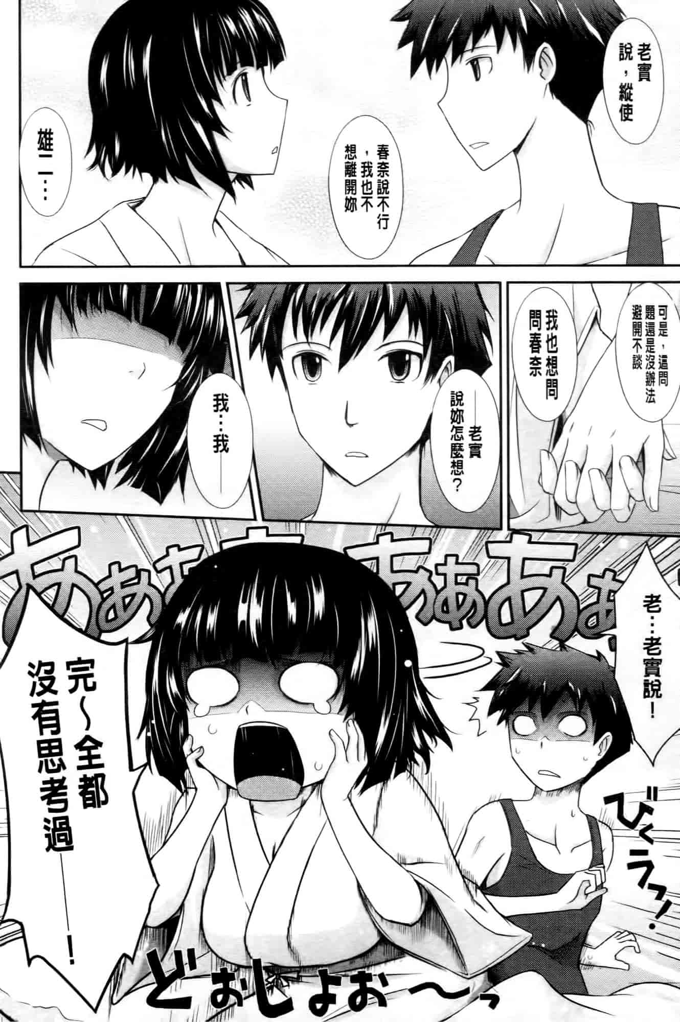 汉化版-[TANA] およめさまHONEYDAYS 下巻_第5集