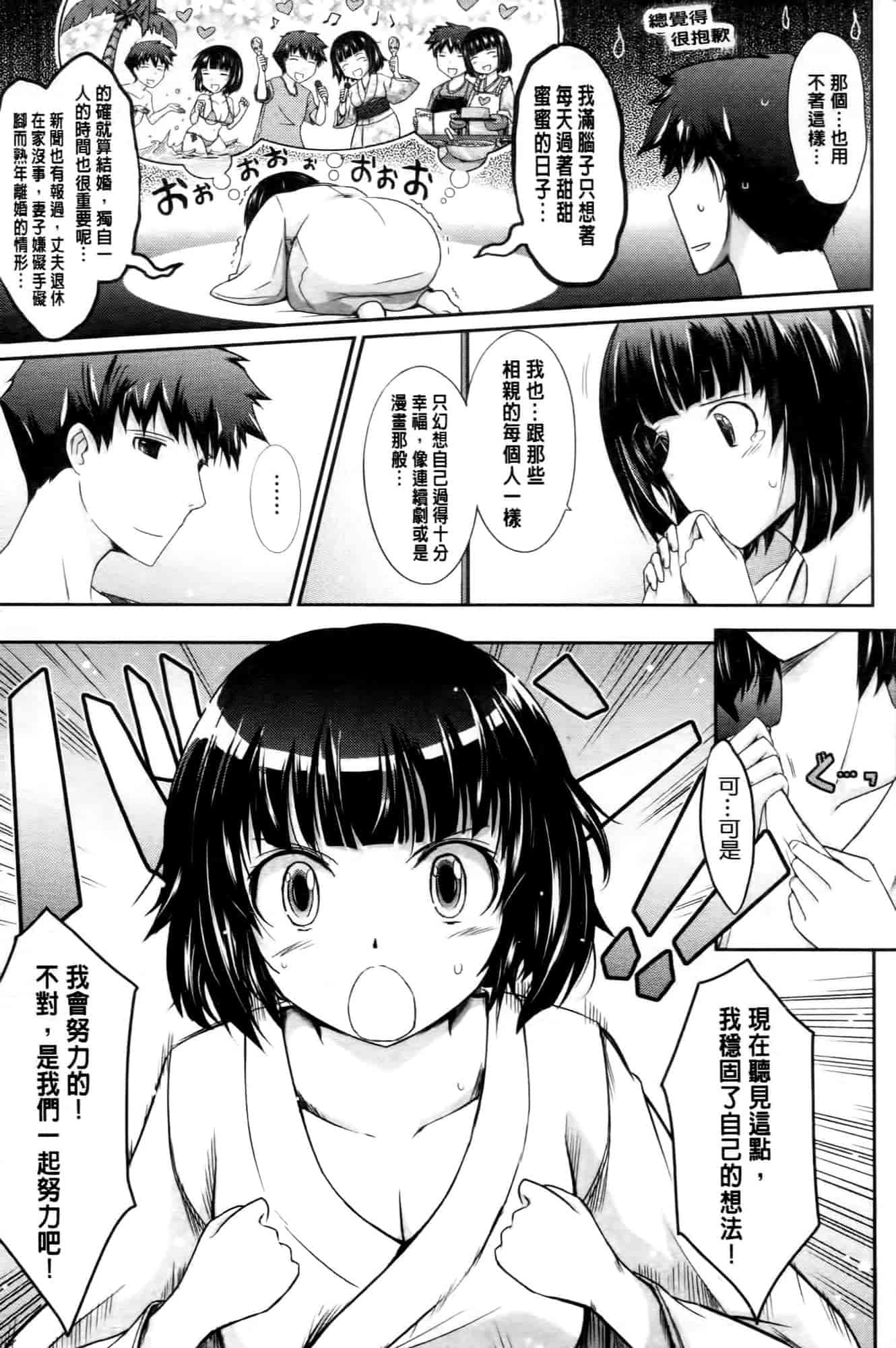 汉化版-[TANA] およめさまHONEYDAYS 下巻_第5集