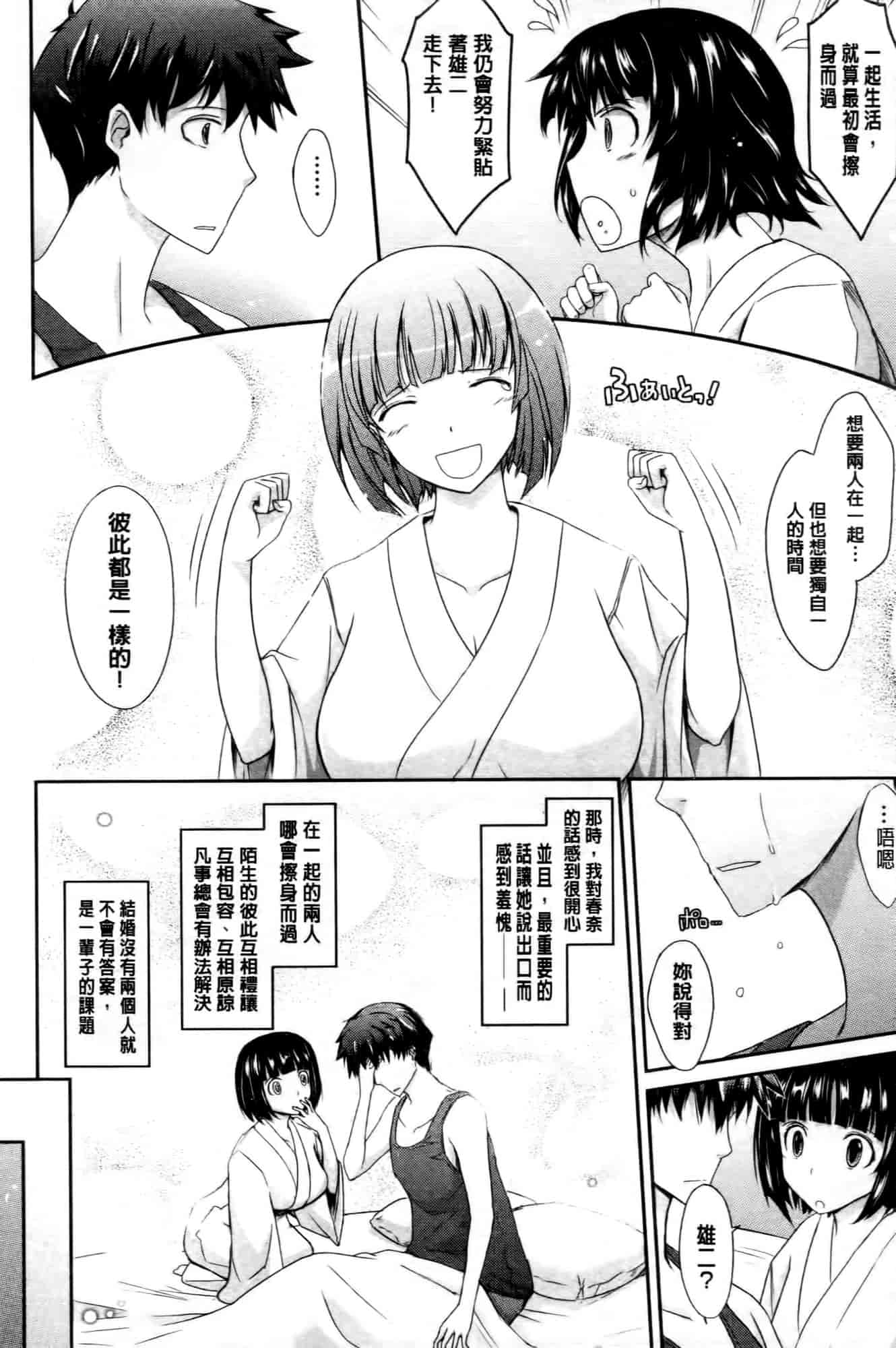 汉化版-[TANA] およめさまHONEYDAYS 下巻_第5集