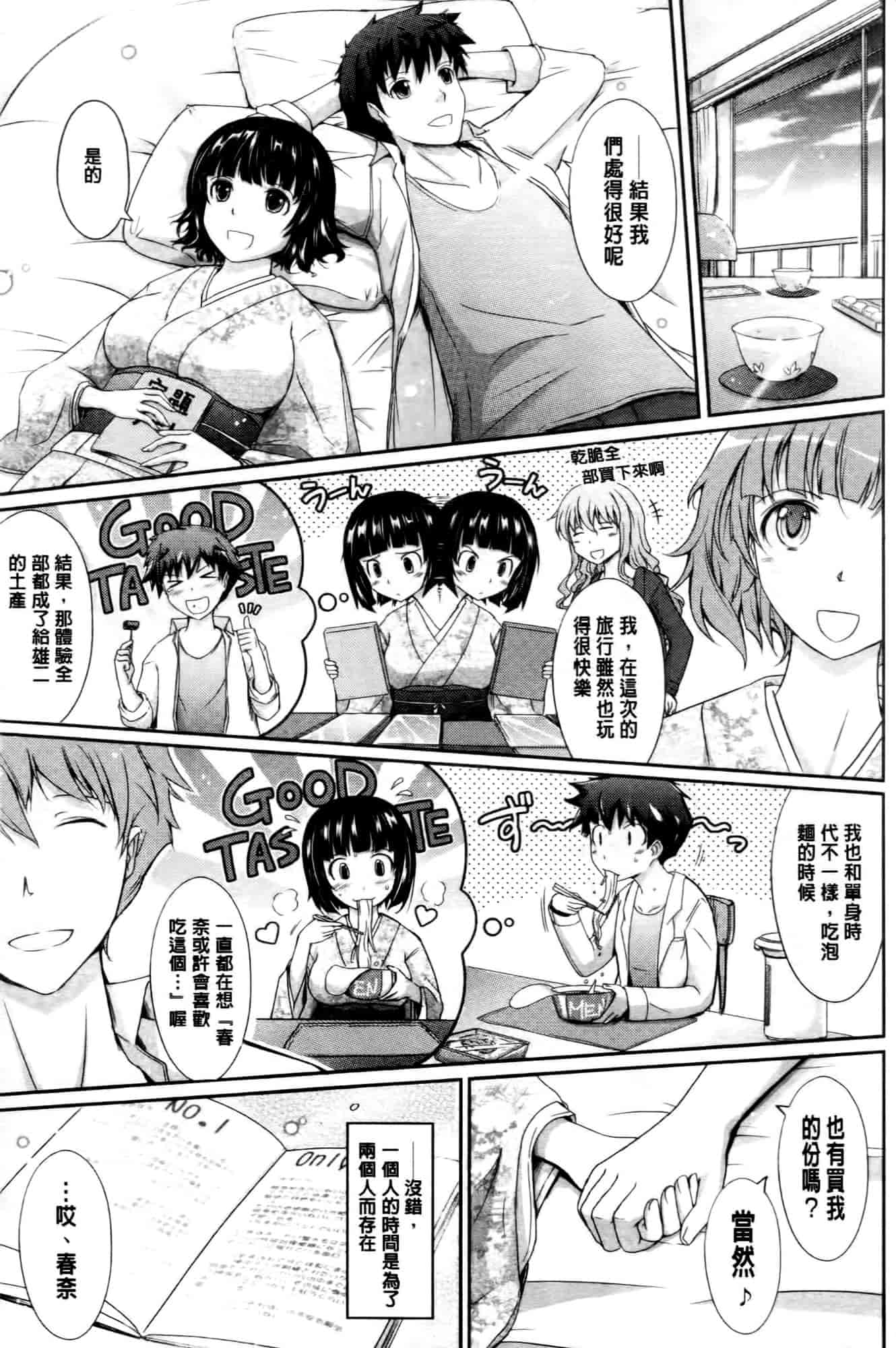 汉化版-[TANA] およめさまHONEYDAYS 下巻_第5集