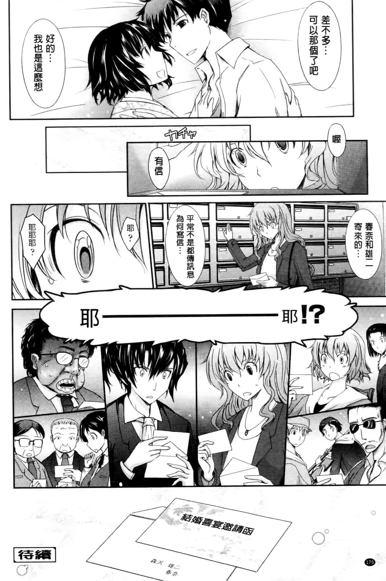 汉化版-[TANA] およめさまHONEYDAYS 下巻_第5集
