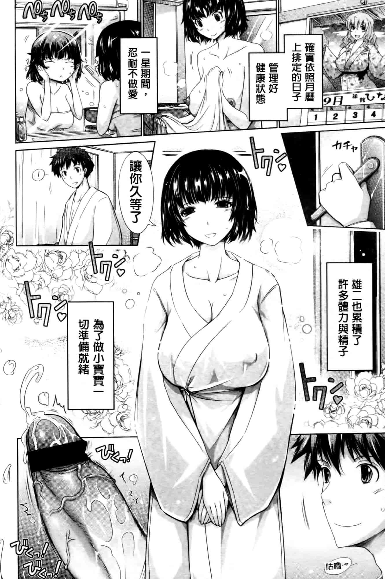 汉化版-[TANA] およめさまHONEYDAYS 下巻_第5集