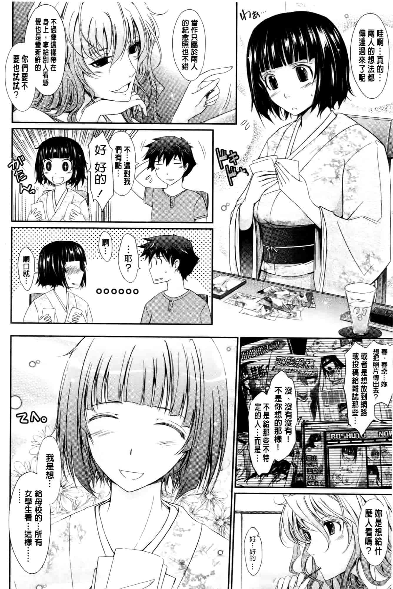 汉化版-[TANA] およめさまHONEYDAYS 下巻_第1集