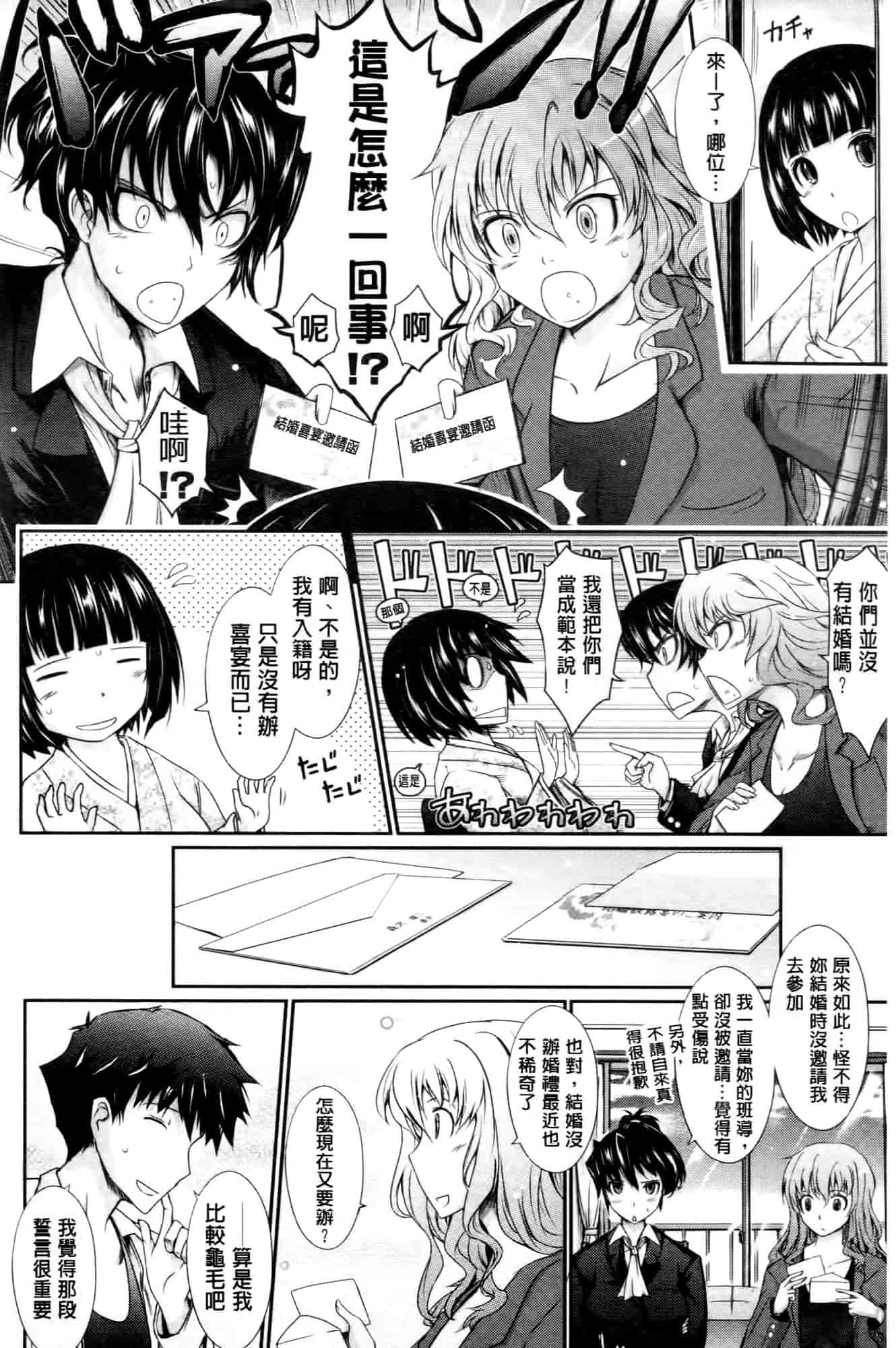 汉化版-[TANA] およめさまHONEYDAYS 下巻_第5集
