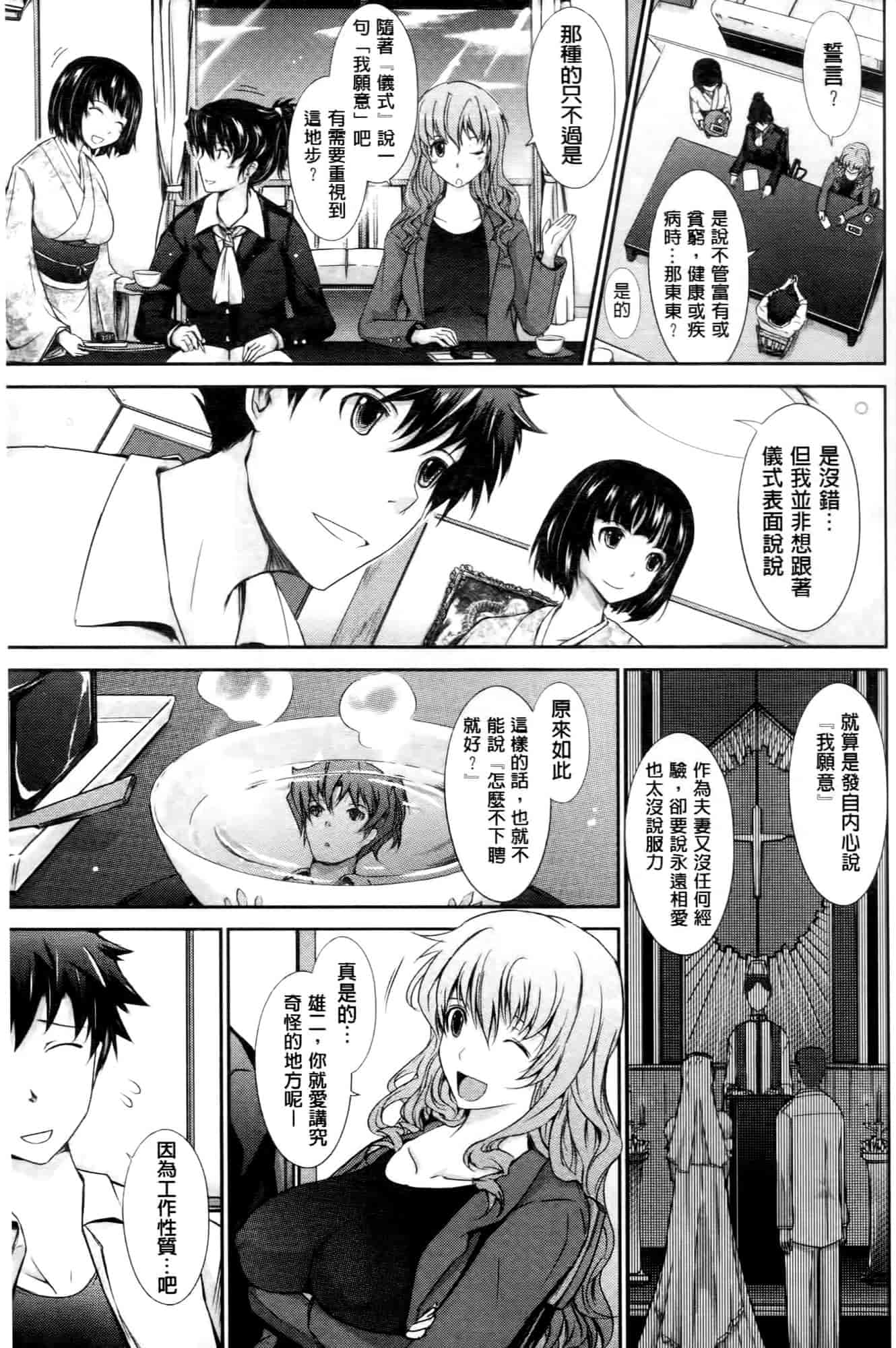 汉化版-[TANA] およめさまHONEYDAYS 下巻_第5集