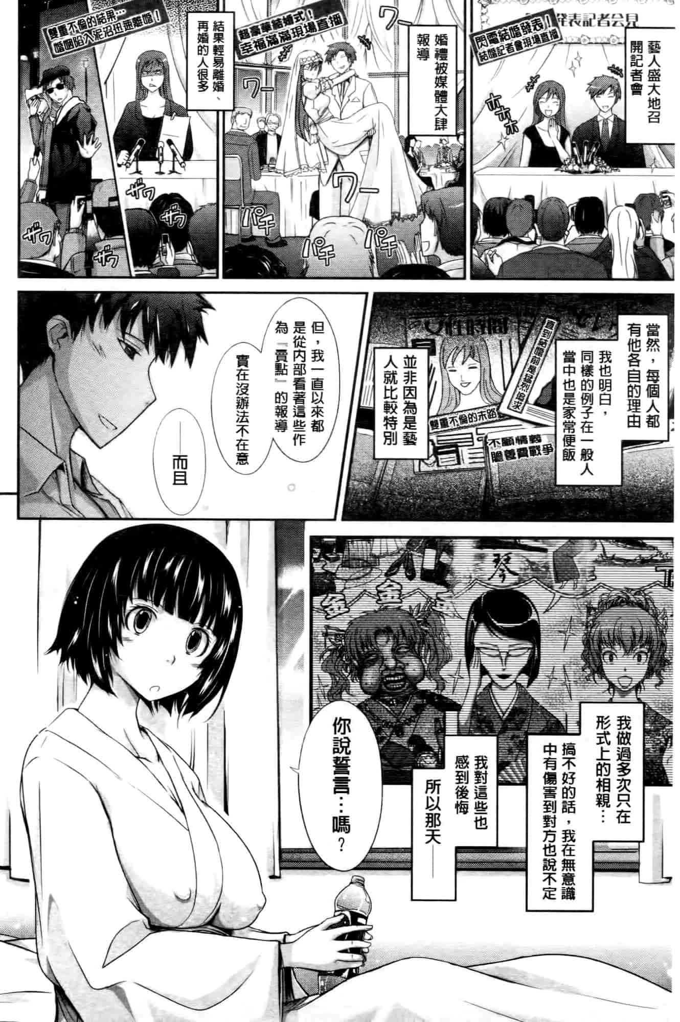 汉化版-[TANA] およめさまHONEYDAYS 下巻_第5集