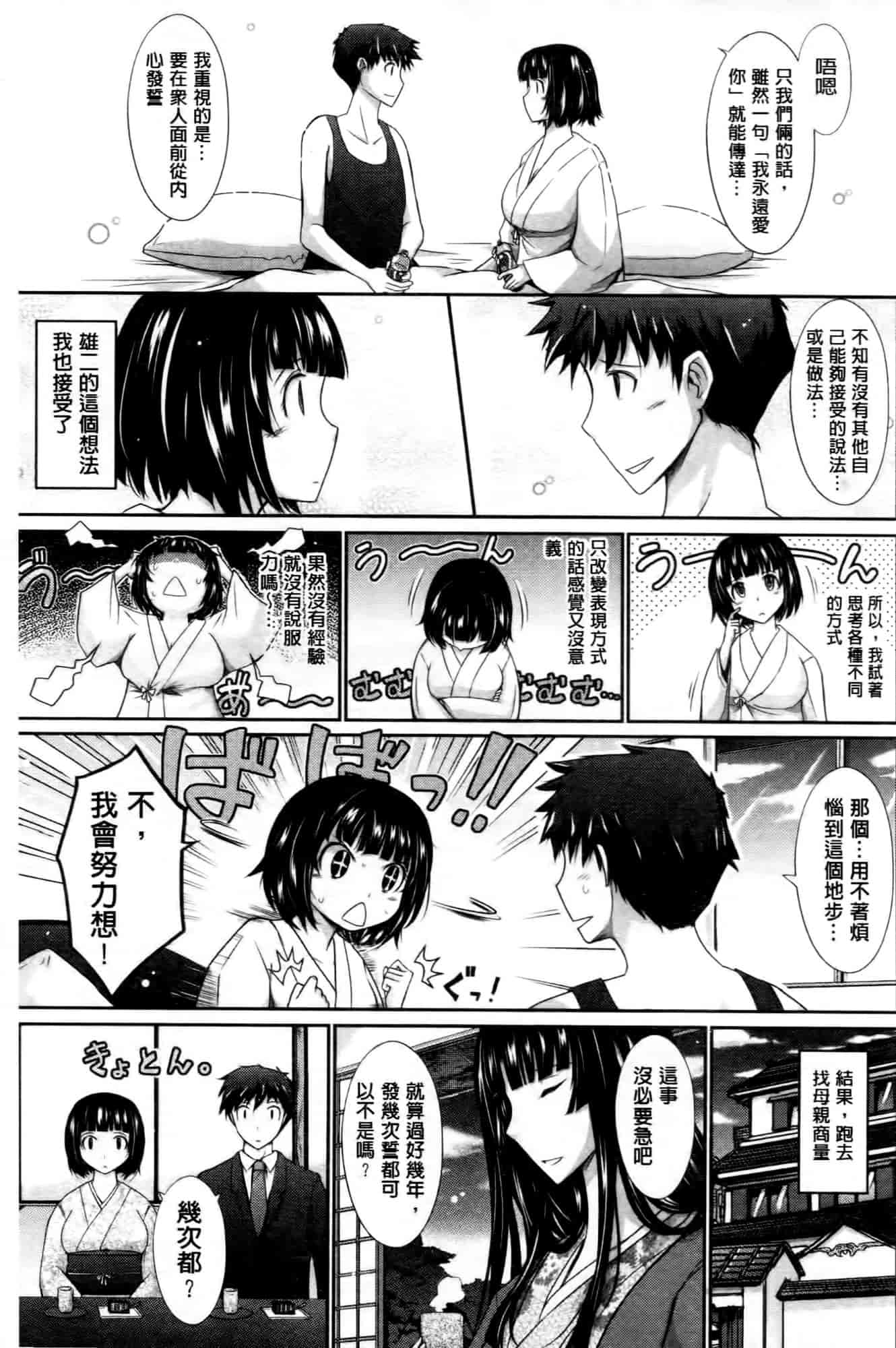 汉化版-[TANA] およめさまHONEYDAYS 下巻_第5集