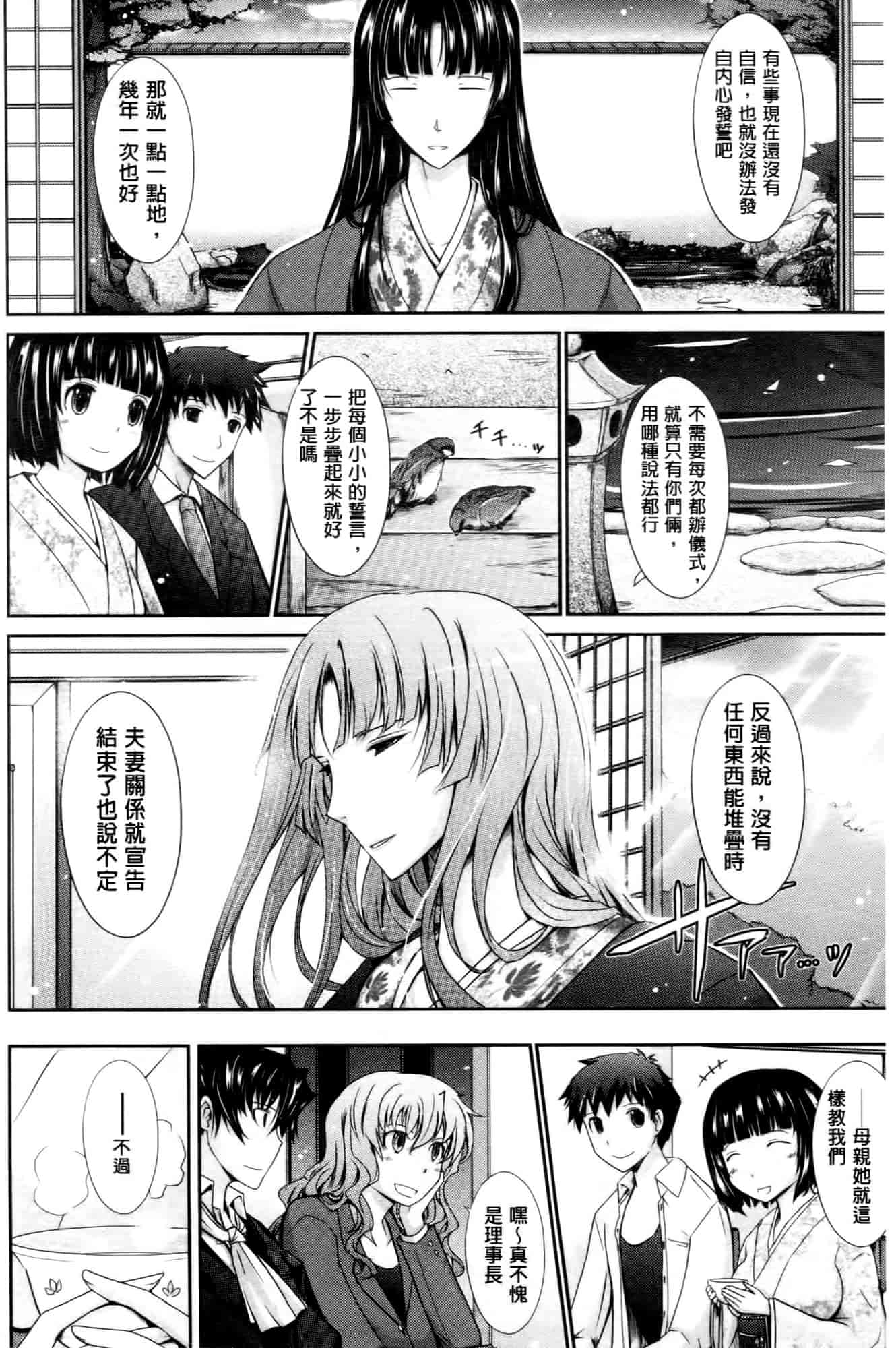 汉化版-[TANA] およめさまHONEYDAYS 下巻_第5集