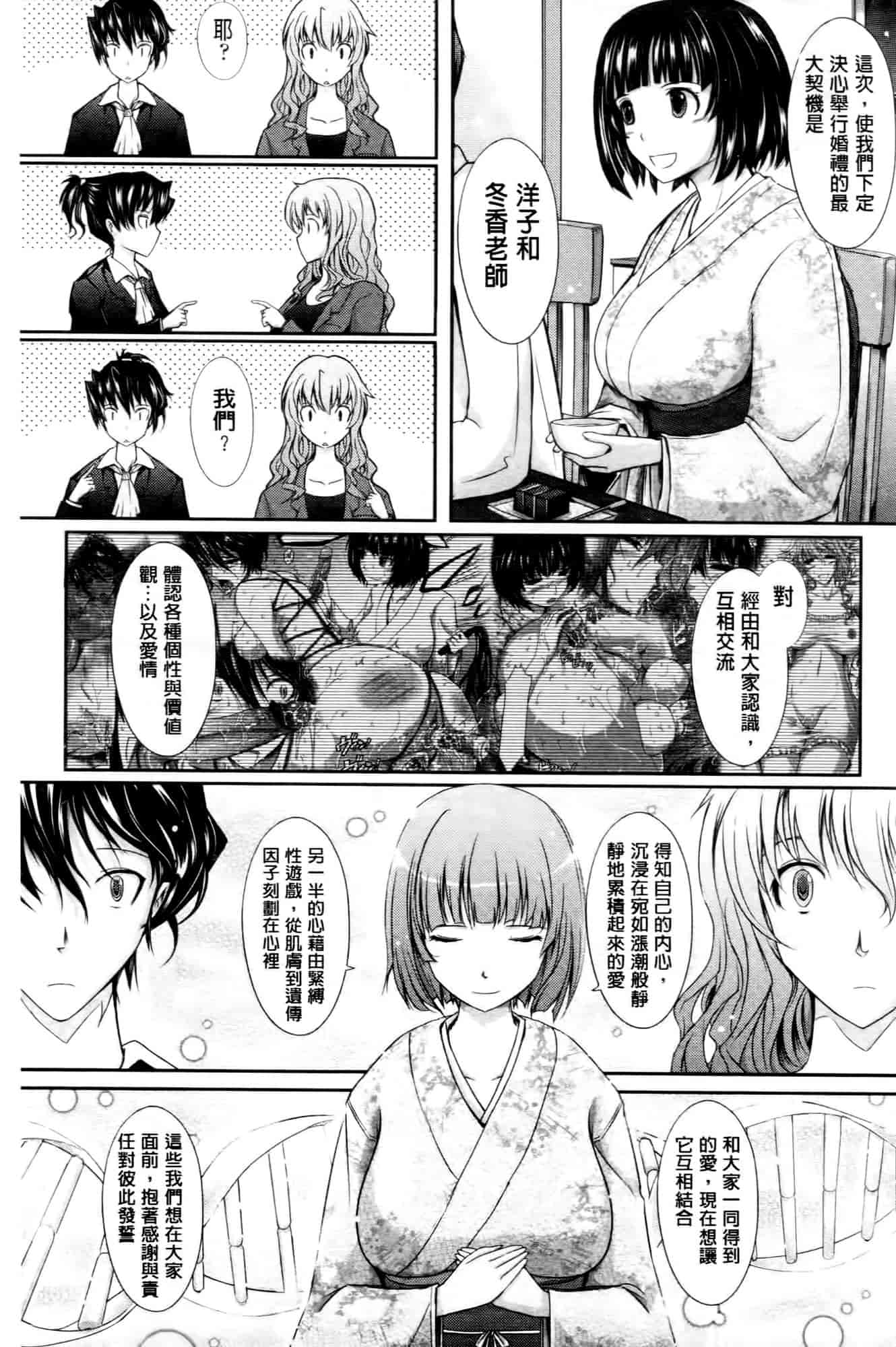 汉化版-[TANA] およめさまHONEYDAYS 下巻_第5集