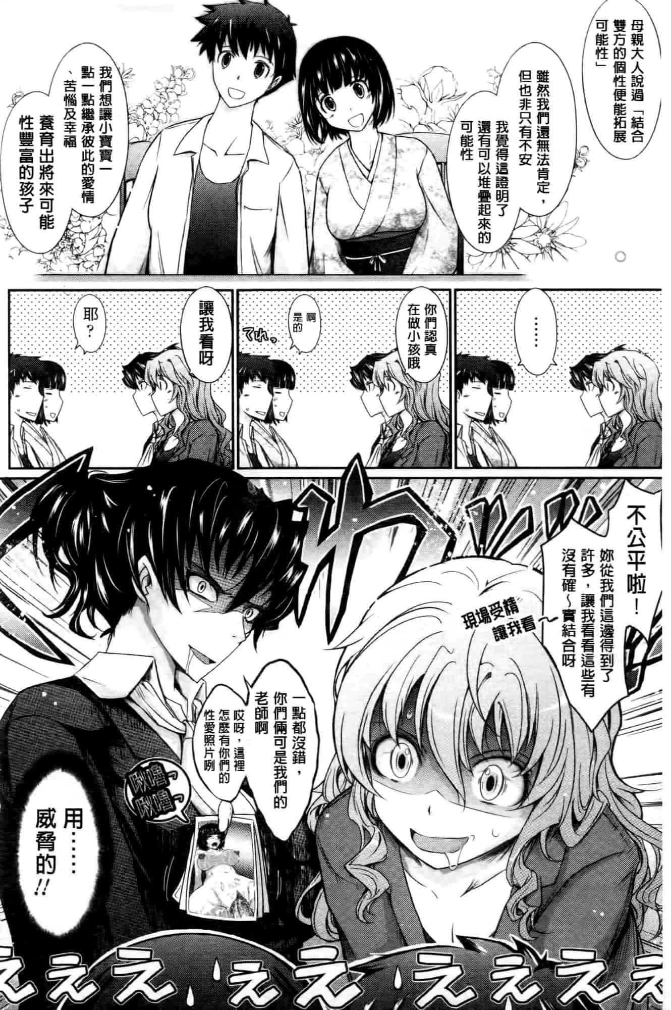 汉化版-[TANA] およめさまHONEYDAYS 下巻_第5集