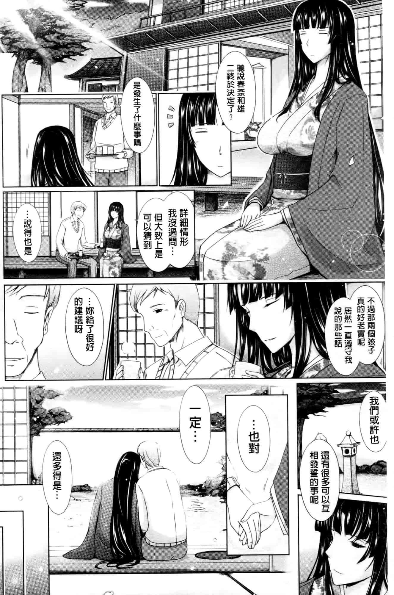 汉化版-[TANA] およめさまHONEYDAYS 下巻_第5集