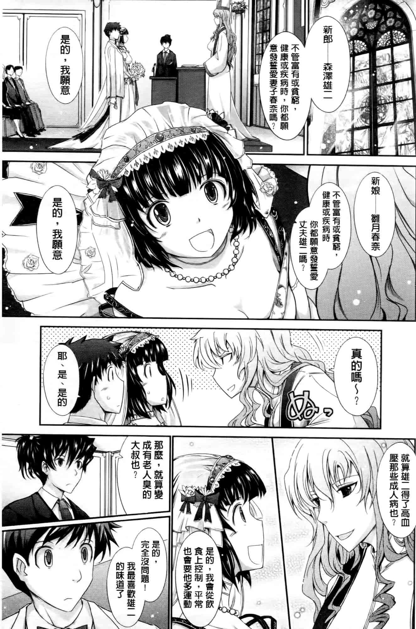 汉化版-[TANA] およめさまHONEYDAYS 下巻_第6集