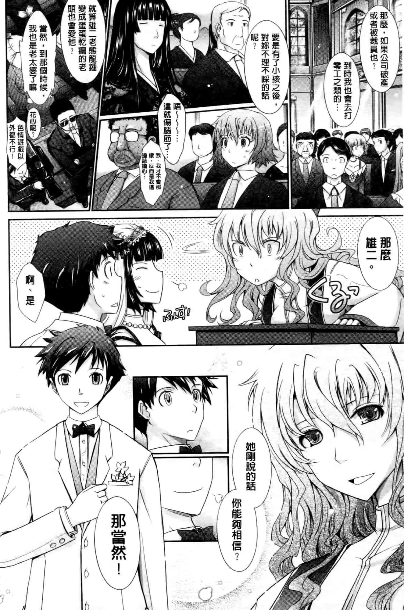 汉化版-[TANA] およめさまHONEYDAYS 下巻_第6集