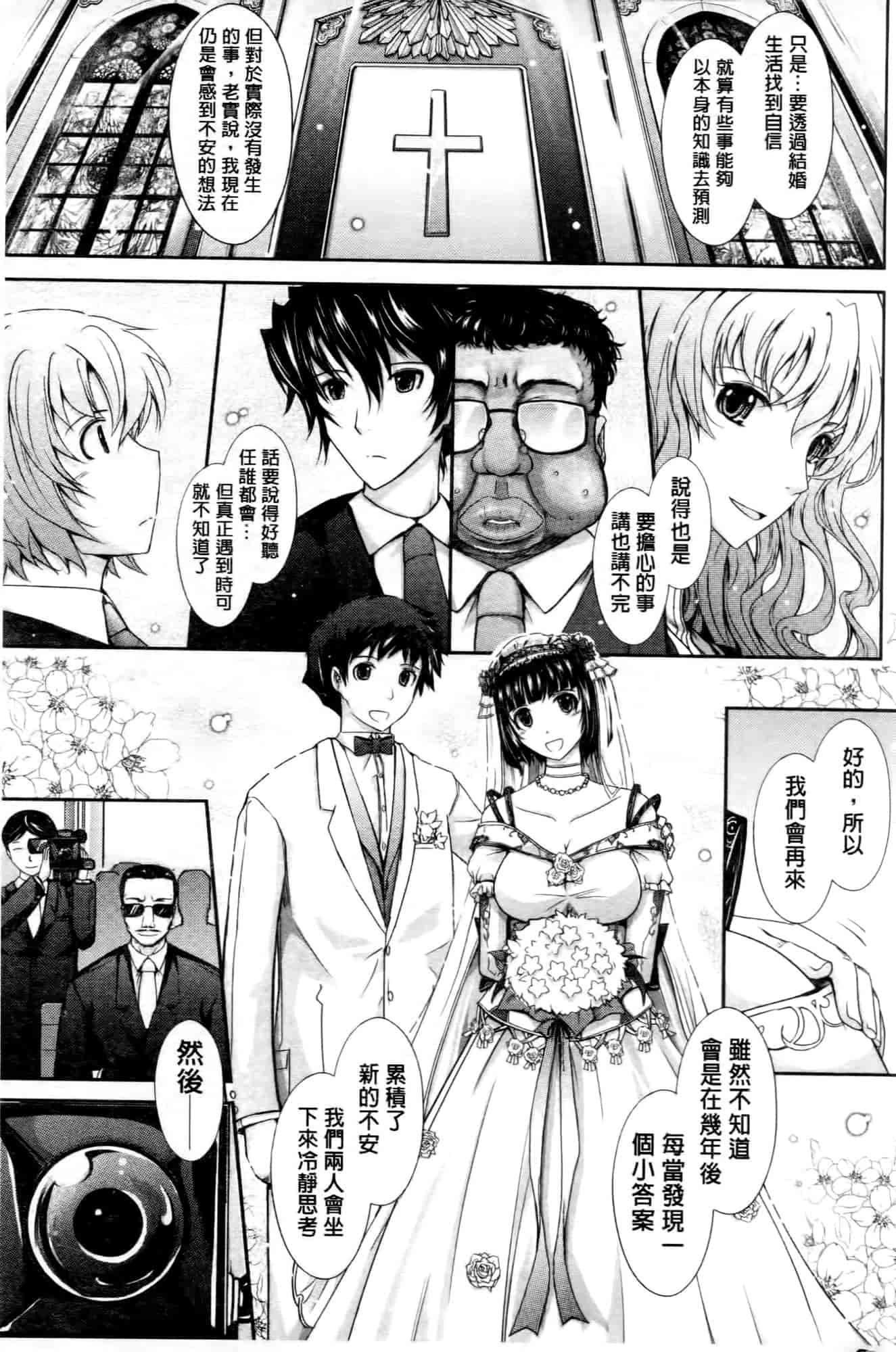 汉化版-[TANA] およめさまHONEYDAYS 下巻_第6集