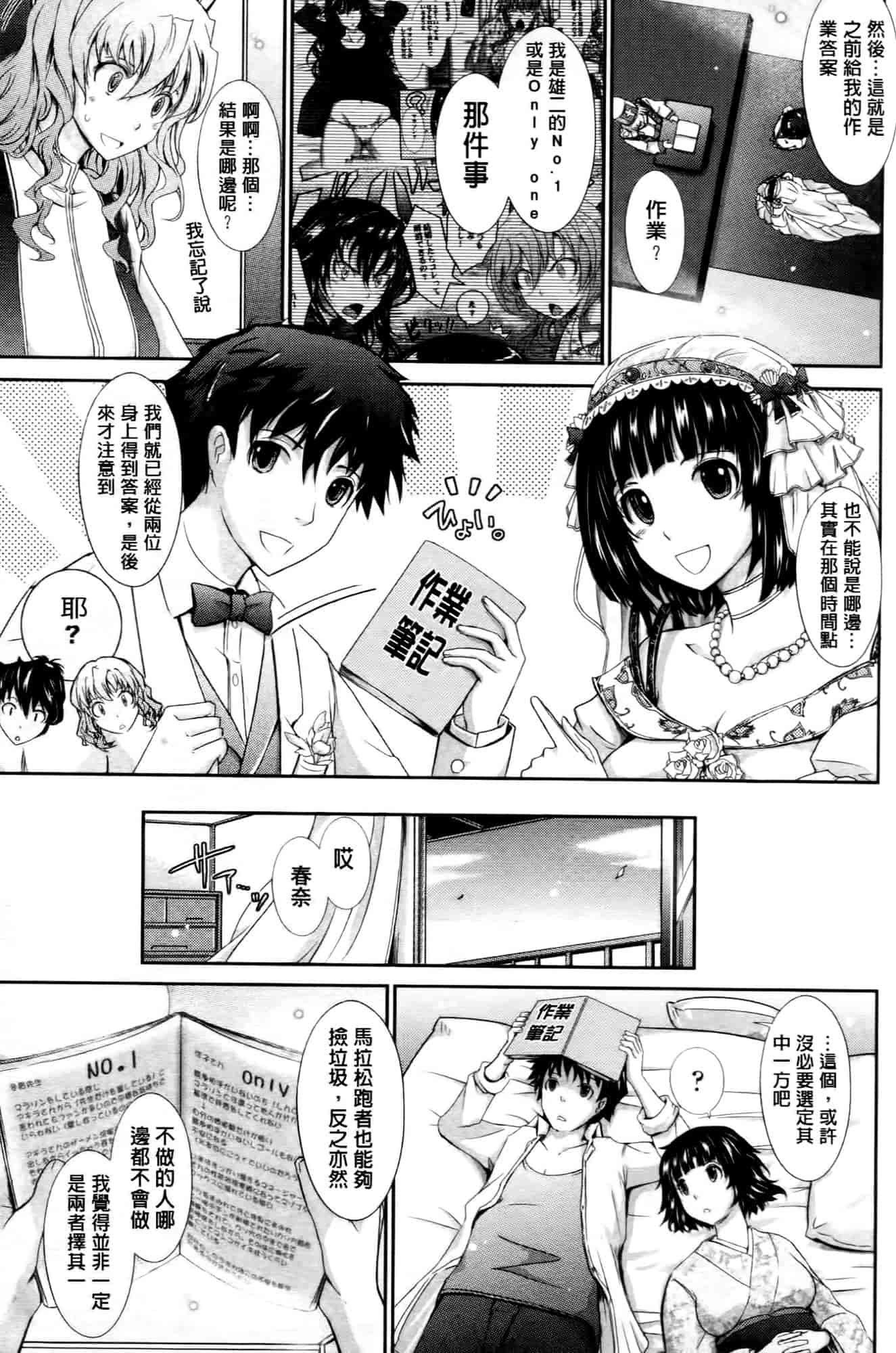 汉化版-[TANA] およめさまHONEYDAYS 下巻_第6集