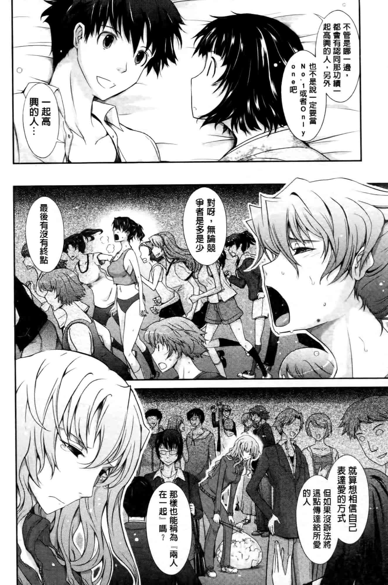 汉化版-[TANA] およめさまHONEYDAYS 下巻_第6集