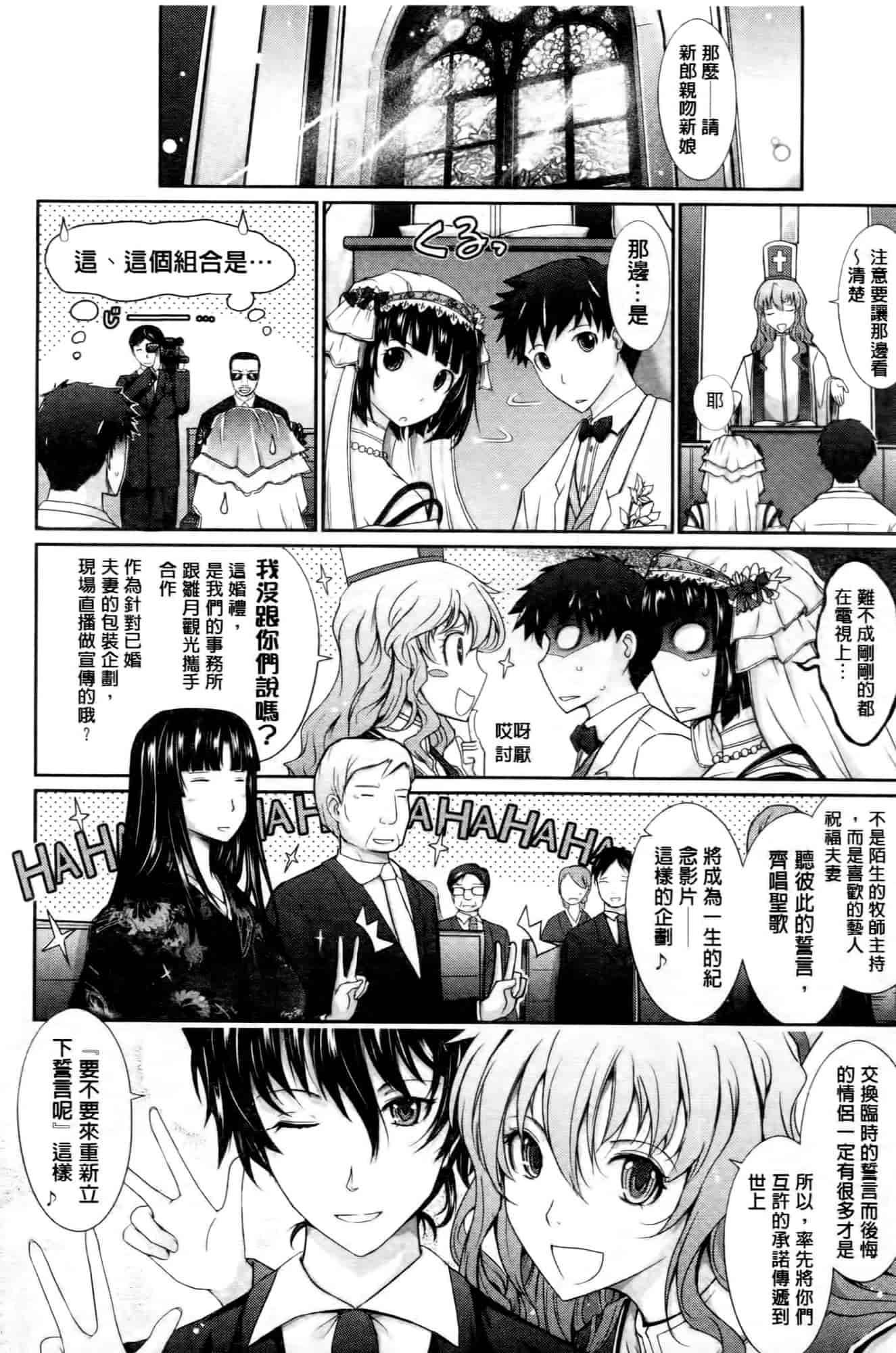 汉化版-[TANA] およめさまHONEYDAYS 下巻_第6集