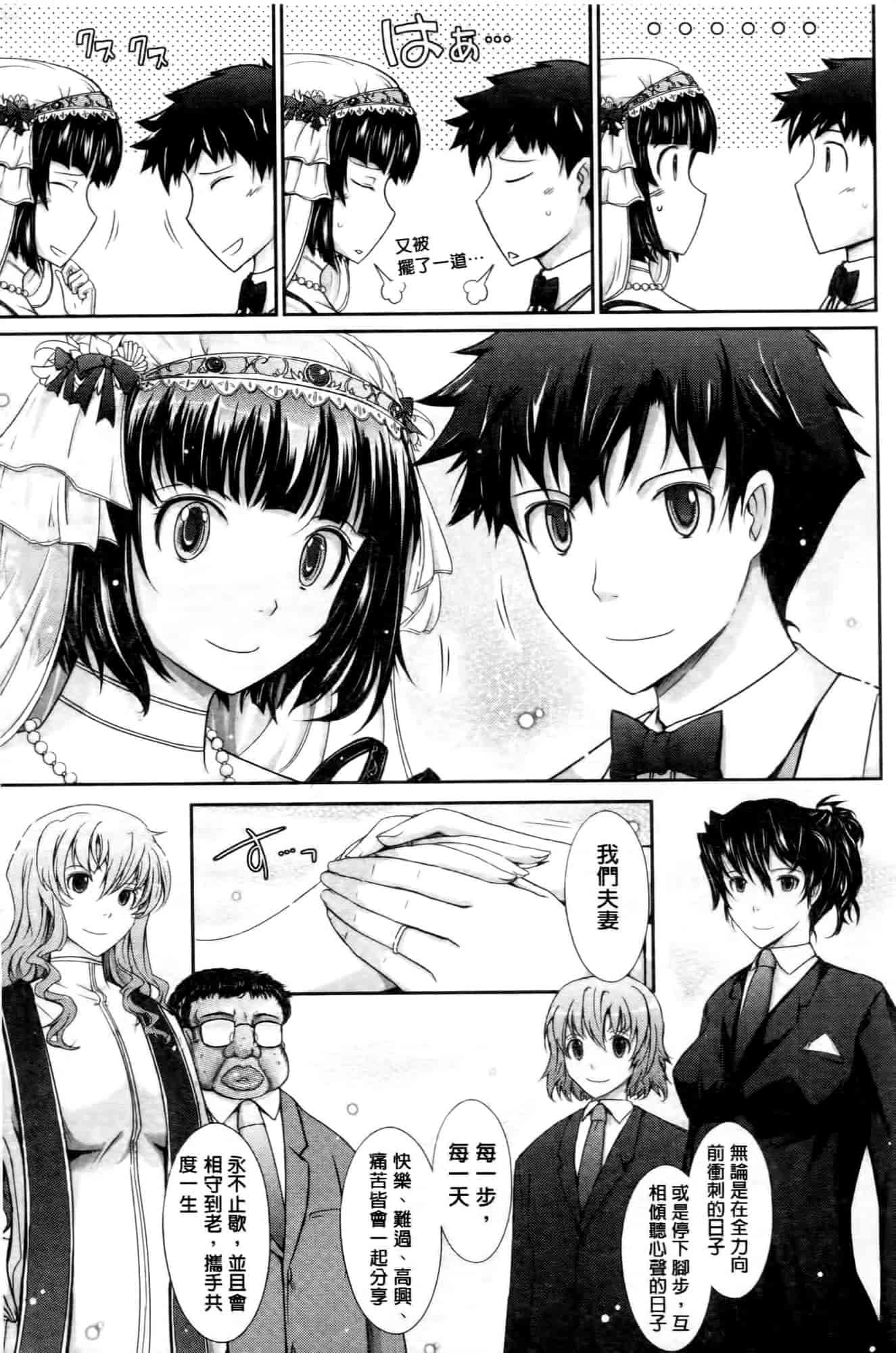 汉化版-[TANA] およめさまHONEYDAYS 下巻_第6集