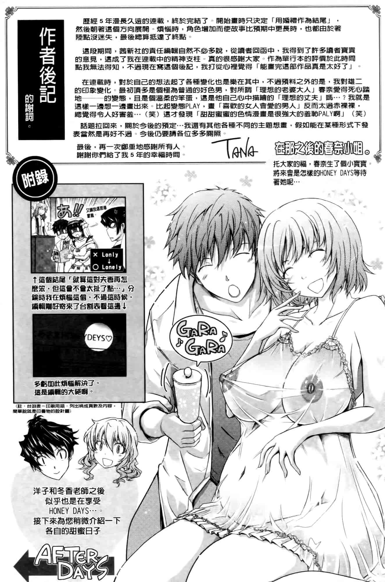 汉化版-[TANA] およめさまHONEYDAYS 下巻_第6集