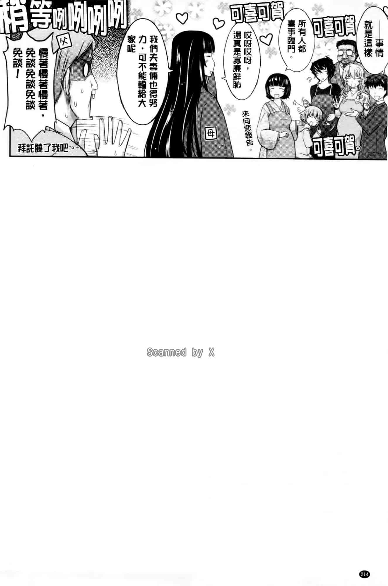 汉化版-[TANA] およめさまHONEYDAYS 下巻_第6集