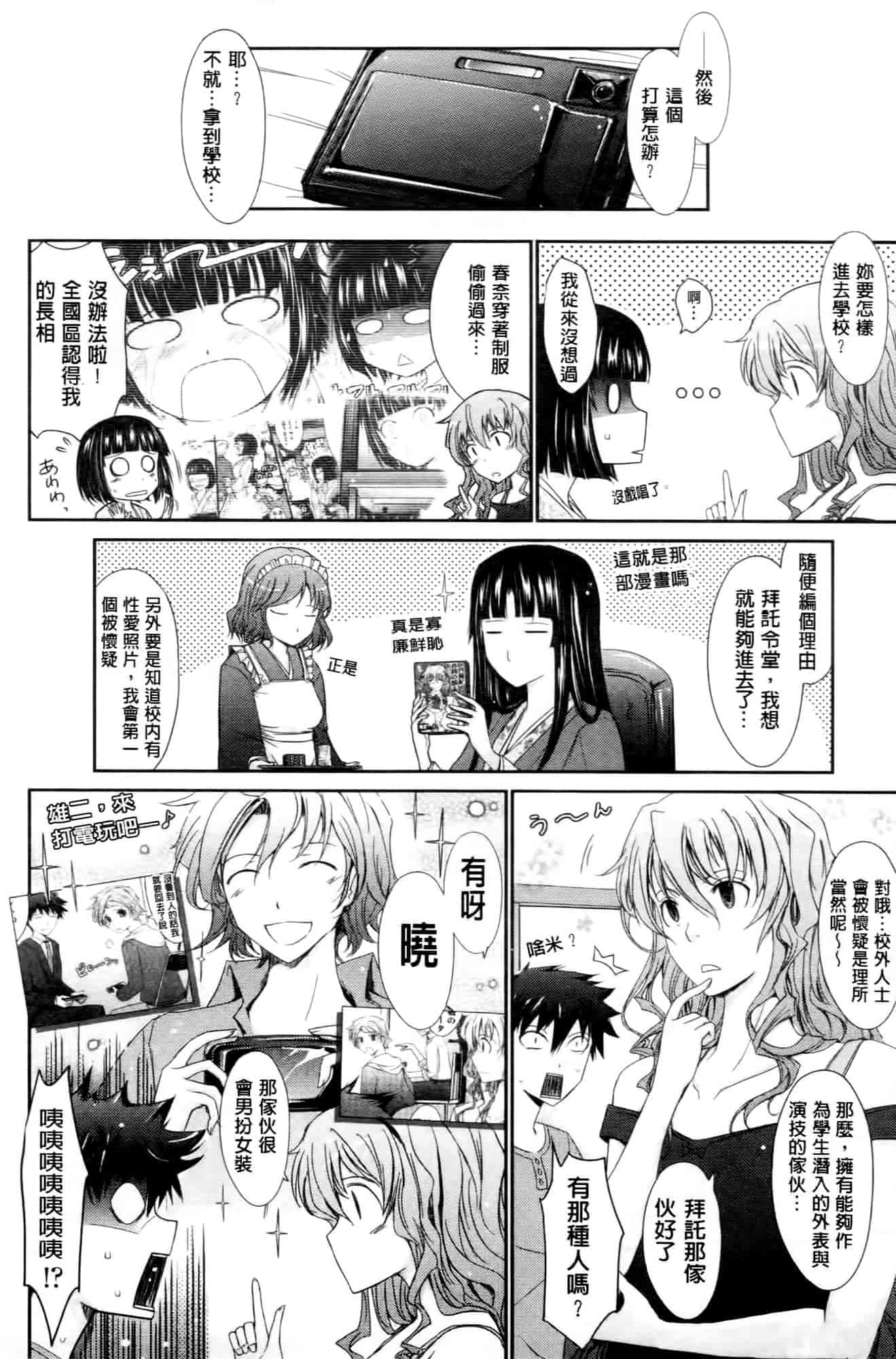 汉化版-[TANA] およめさまHONEYDAYS 下巻_第1集