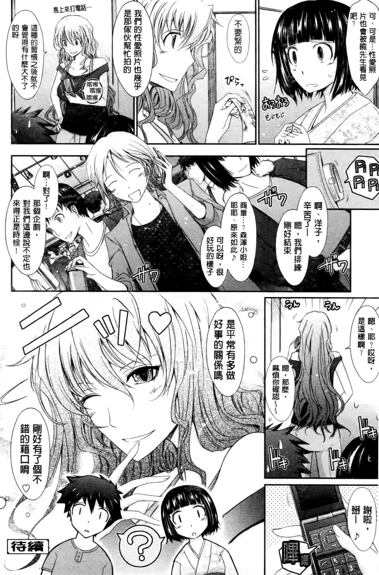 汉化版-[TANA] およめさまHONEYDAYS 下巻_第1集