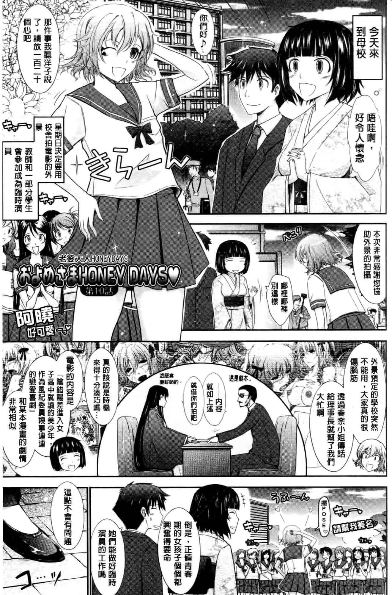 汉化版-[TANA] およめさまHONEYDAYS 下巻_第1集