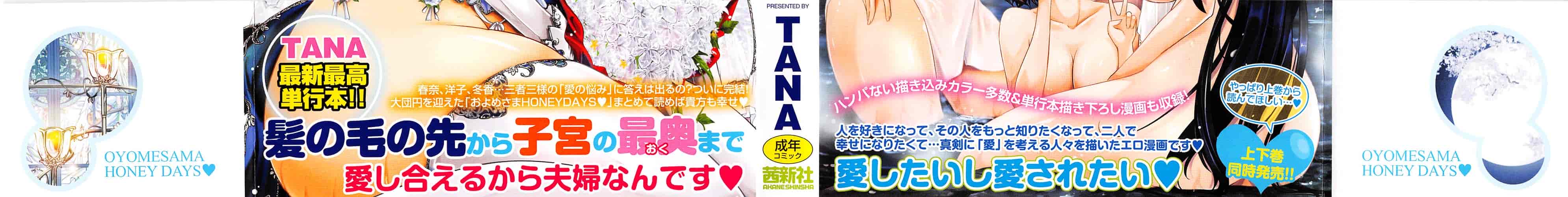 汉化版-[TANA] およめさまHONEYDAYS 下巻_第1集