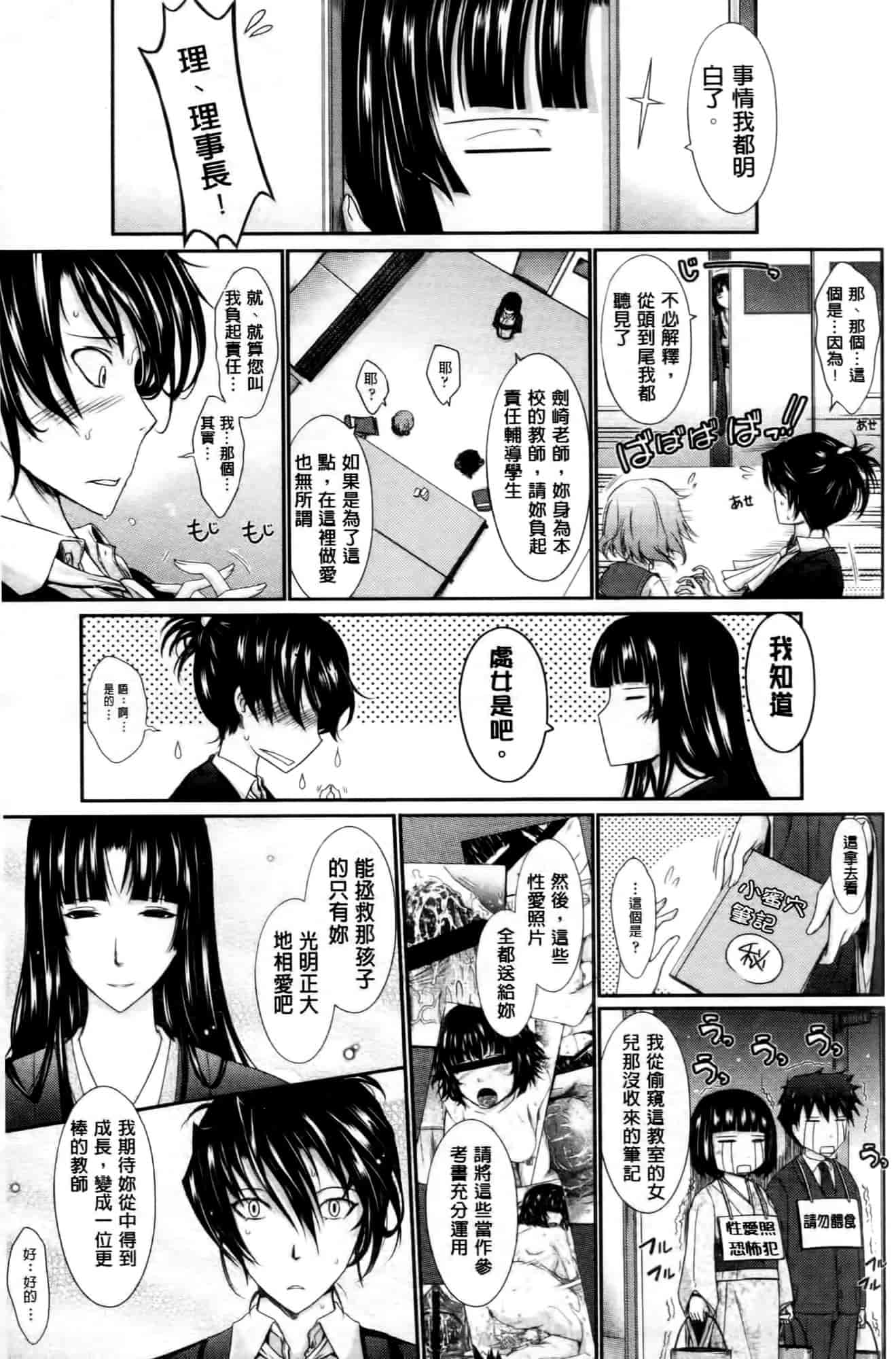 汉化版-[TANA] およめさまHONEYDAYS 下巻_第2集