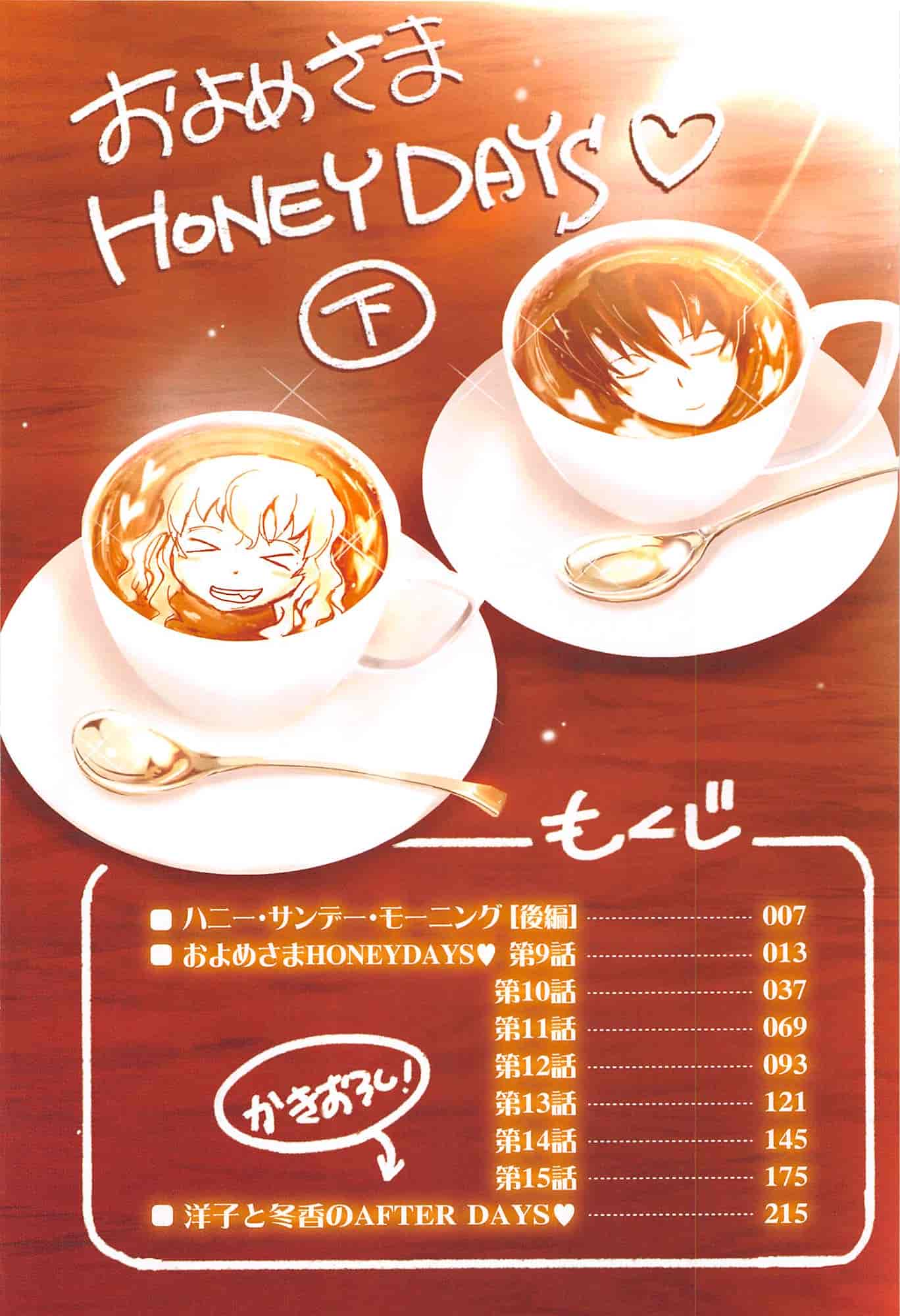 汉化版-[TANA] およめさまHONEYDAYS 下巻_第1集