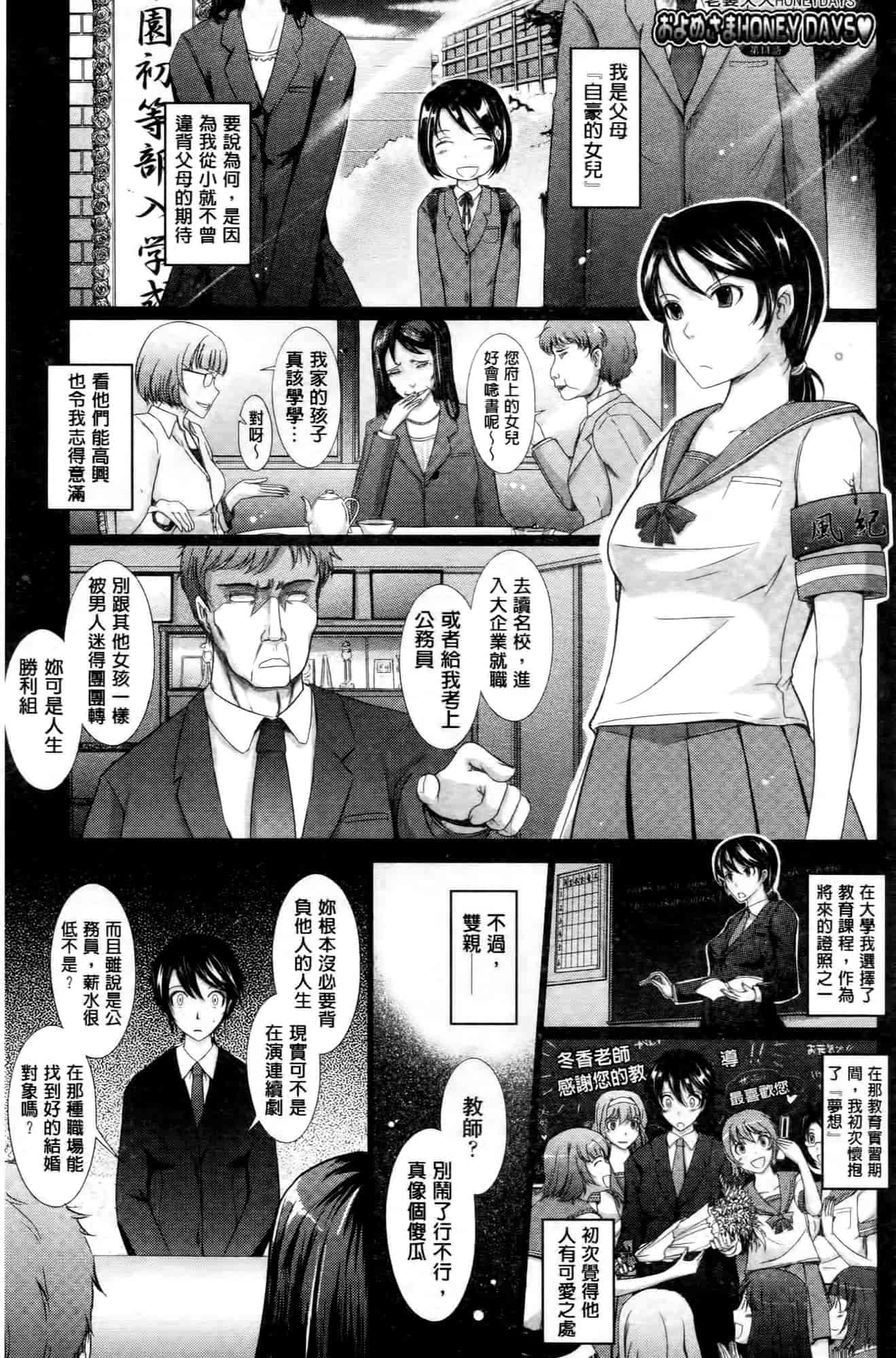 汉化版-[TANA] およめさまHONEYDAYS 下巻_第2集