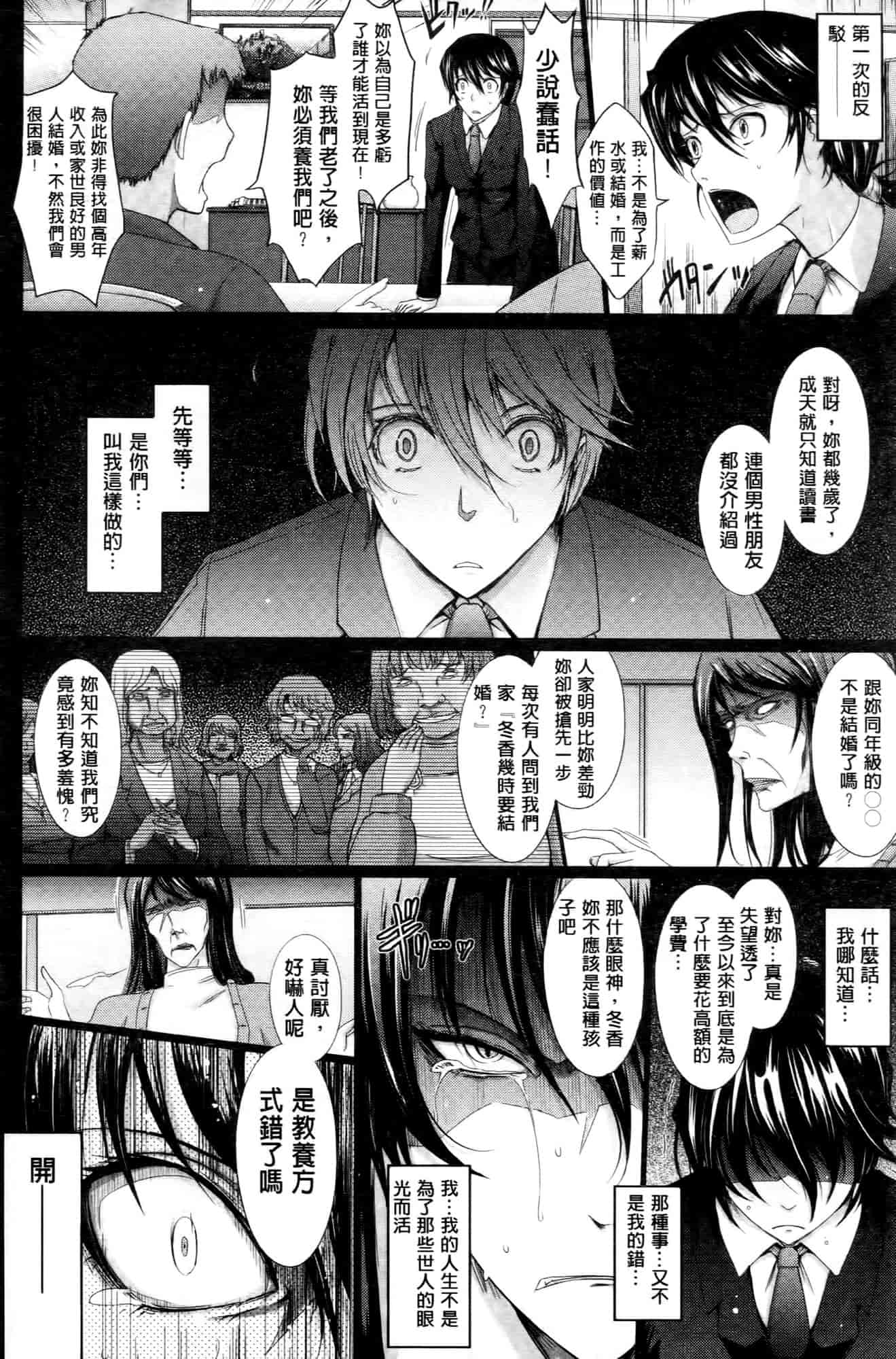 汉化版-[TANA] およめさまHONEYDAYS 下巻_第2集
