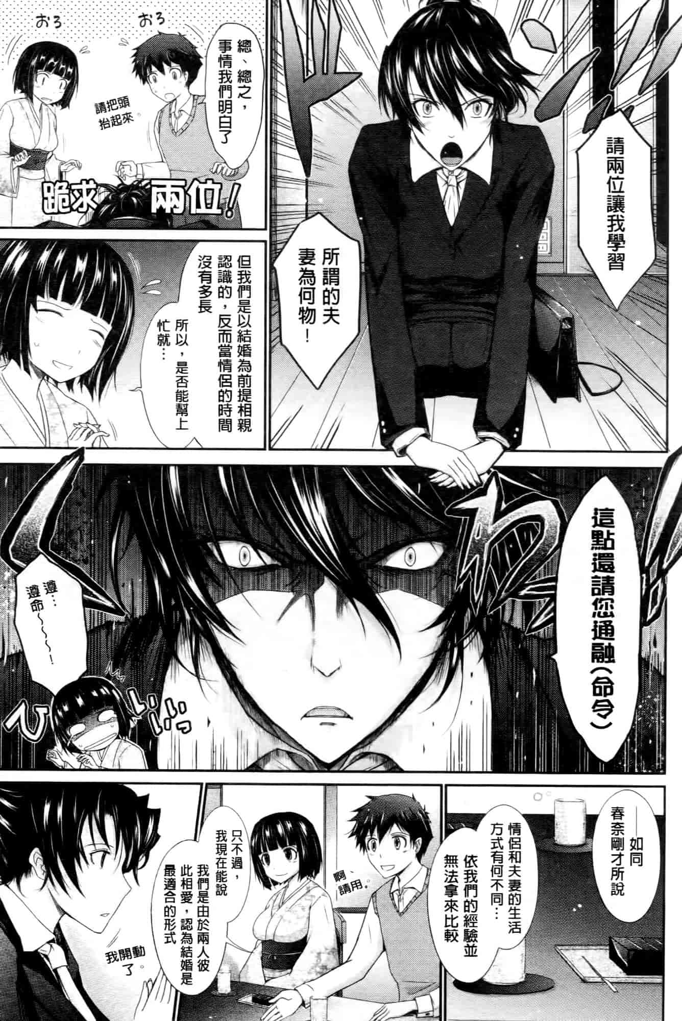 汉化版-[TANA] およめさまHONEYDAYS 下巻_第2集