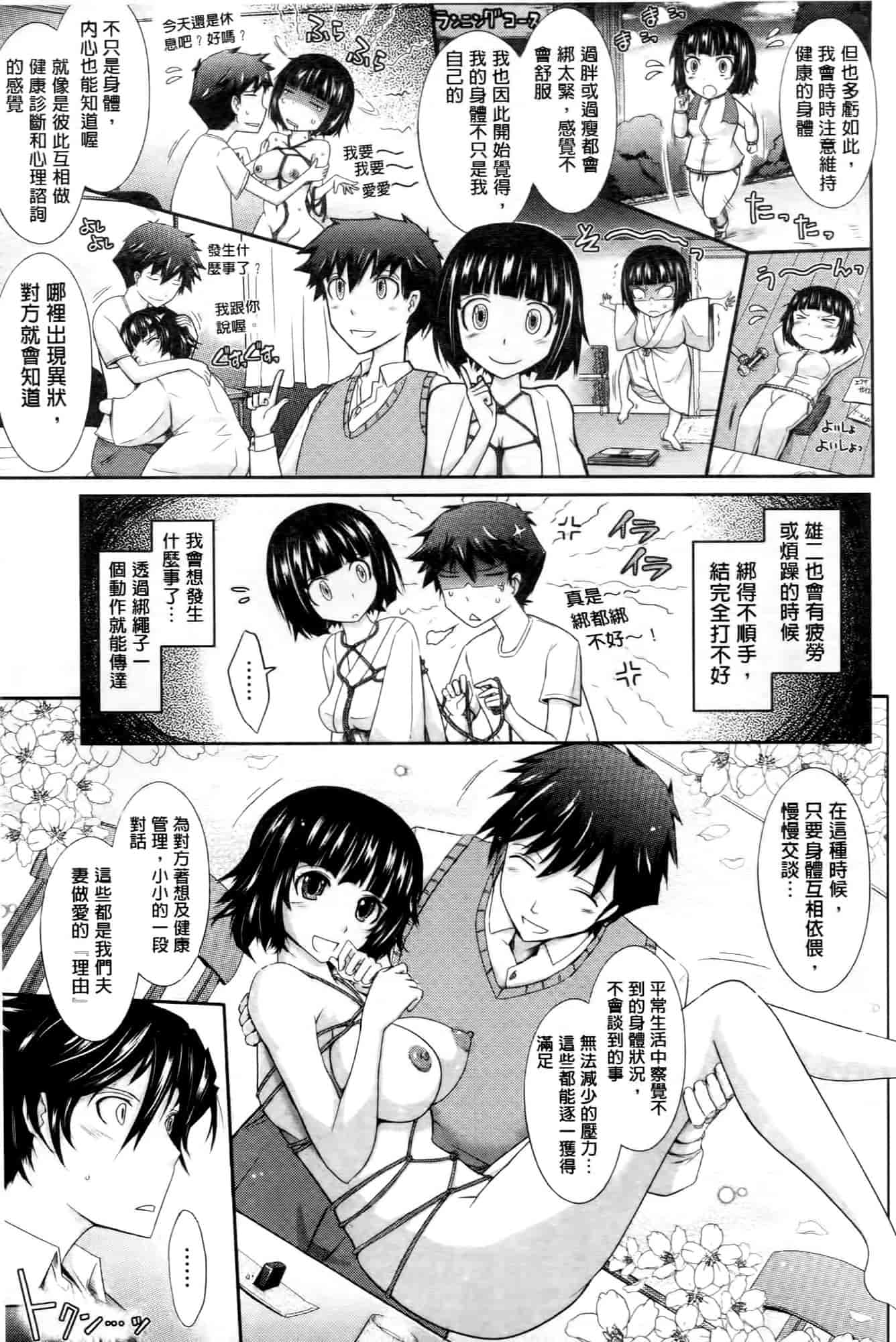 汉化版-[TANA] およめさまHONEYDAYS 下巻_第3集
