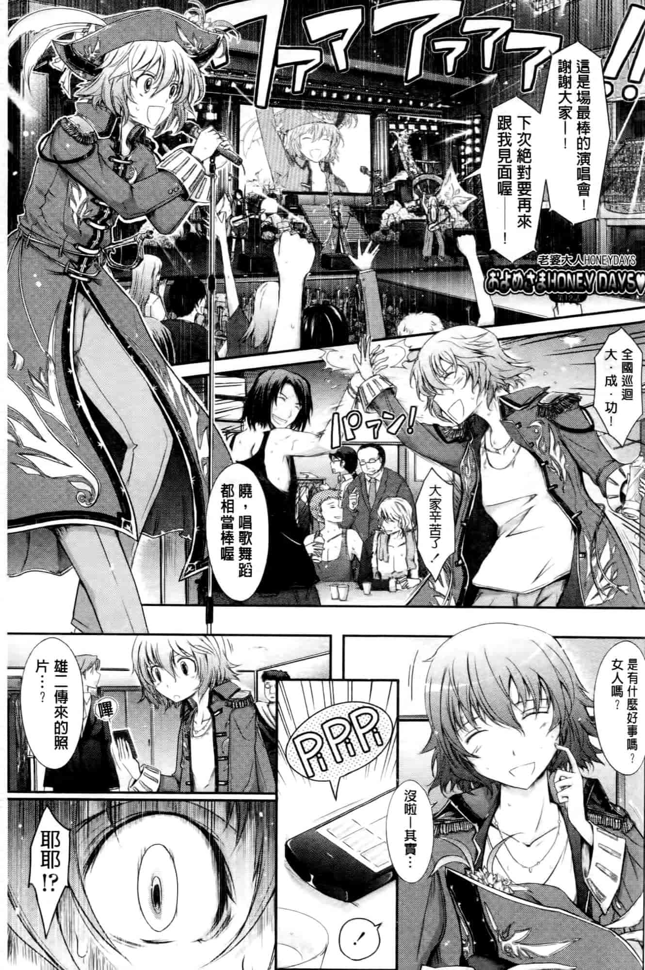 汉化版-[TANA] およめさまHONEYDAYS 下巻_第3集
