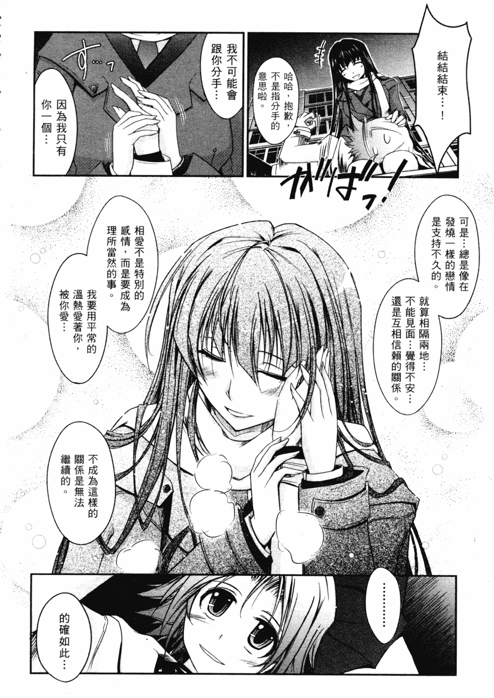汉化版-[TANA] キミの瞳に欲情してる_第3集