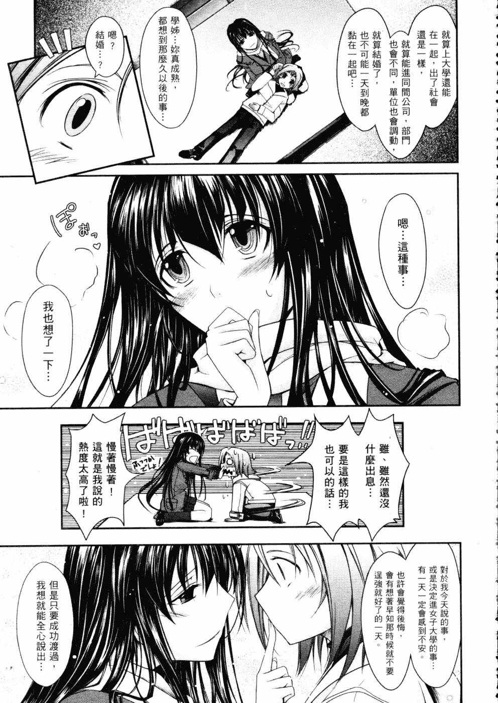 汉化版-[TANA] キミの瞳に欲情してる_第3集